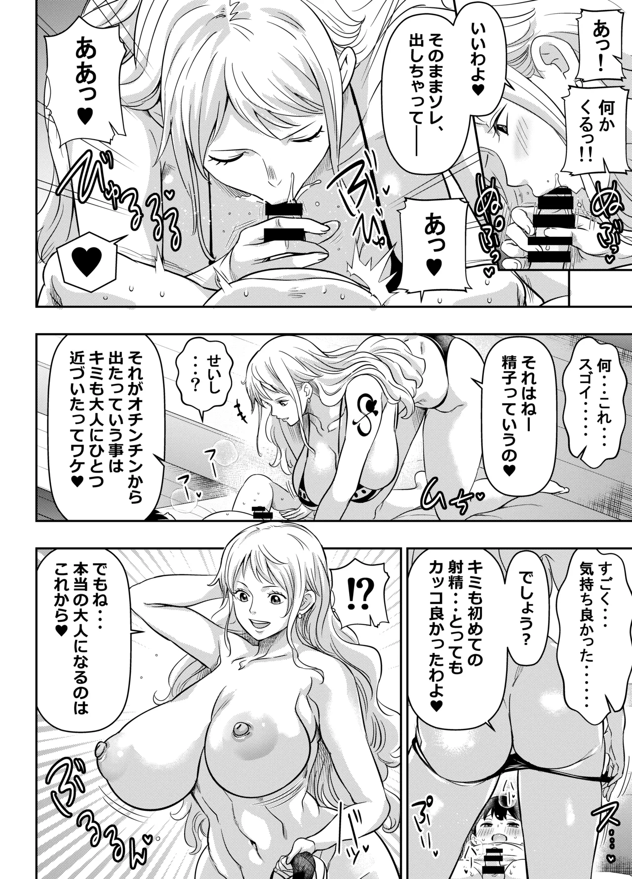 skebご依頼未発表 ワン〇ース ナ〇 計4P page 2 full