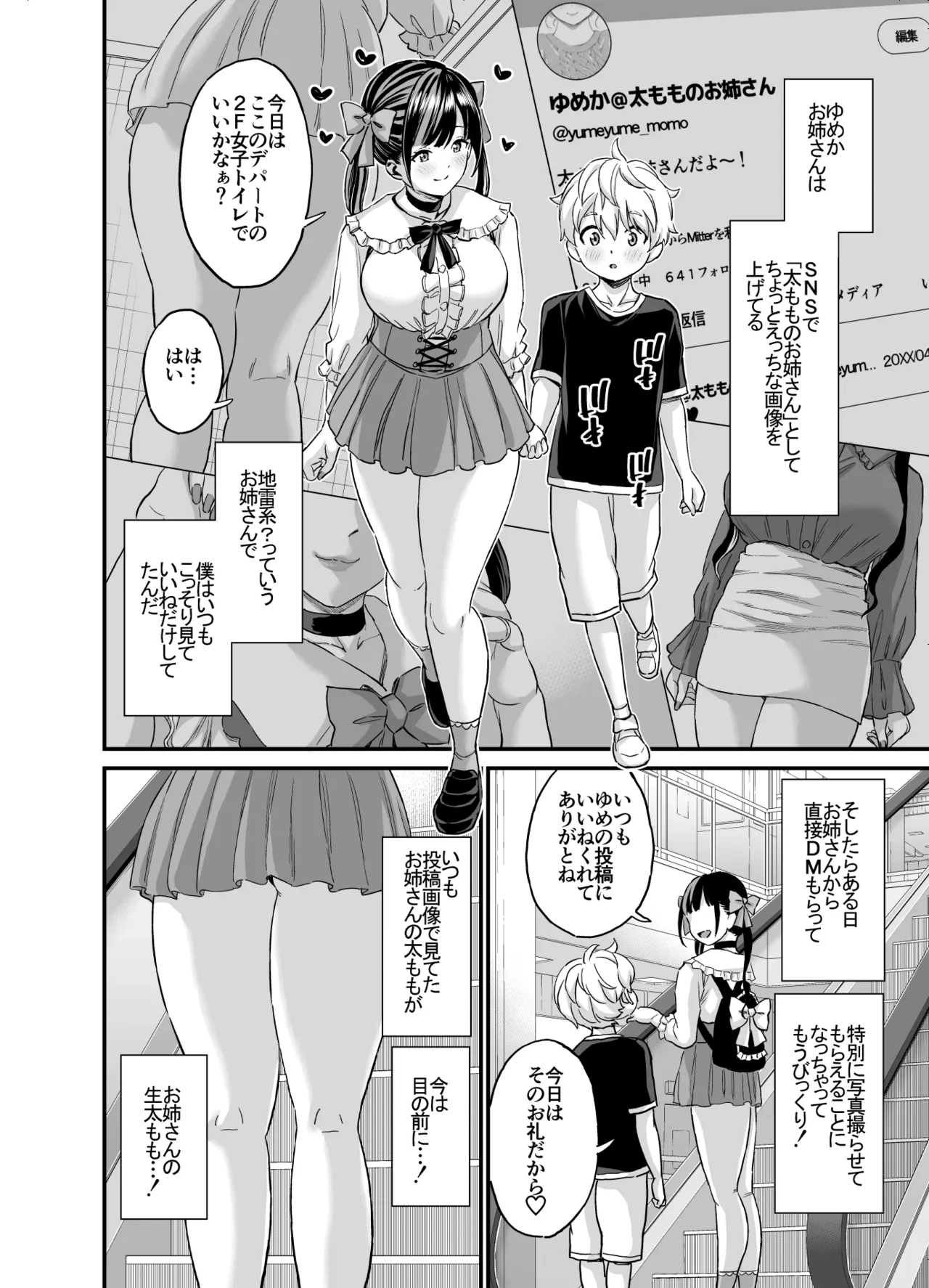 太もものお姉さん＠地雷系 page 2 full
