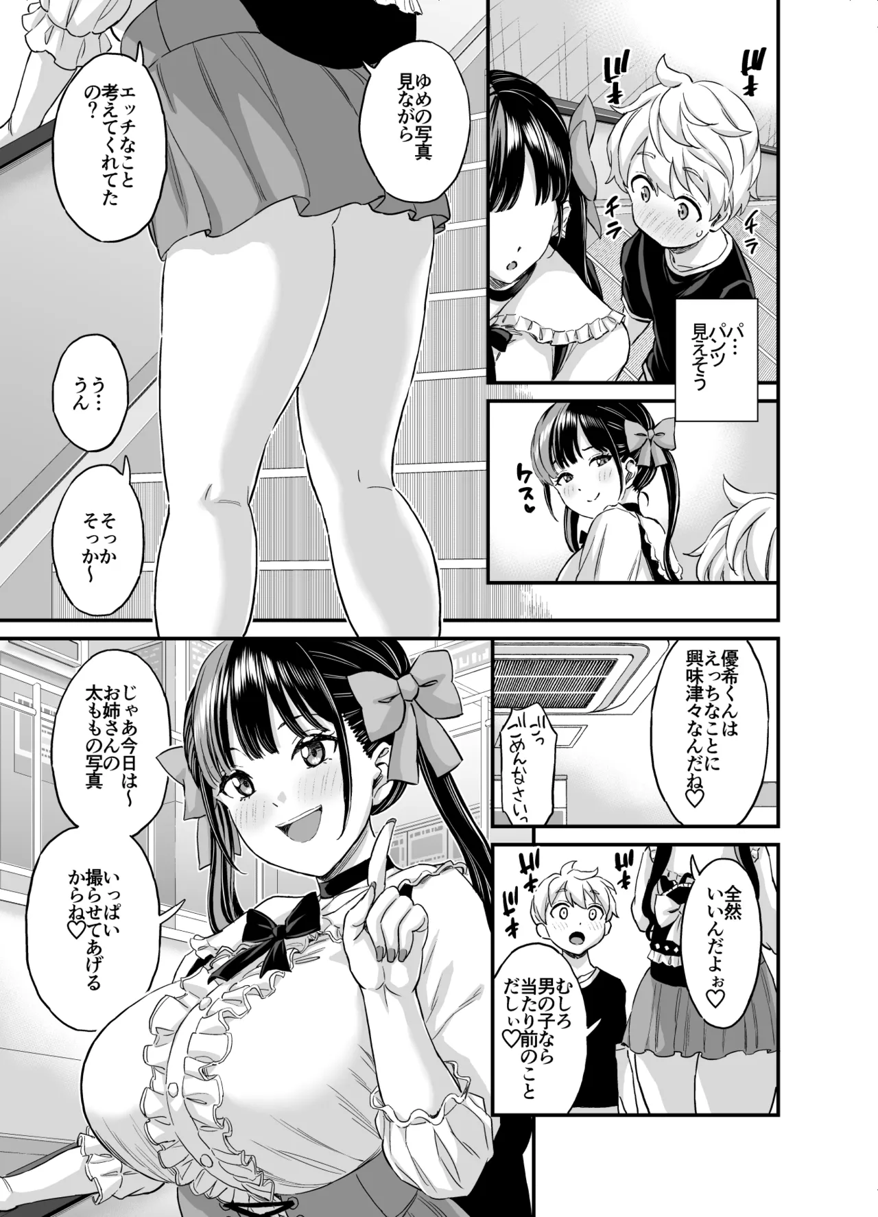 太もものお姉さん＠地雷系 page 3 full