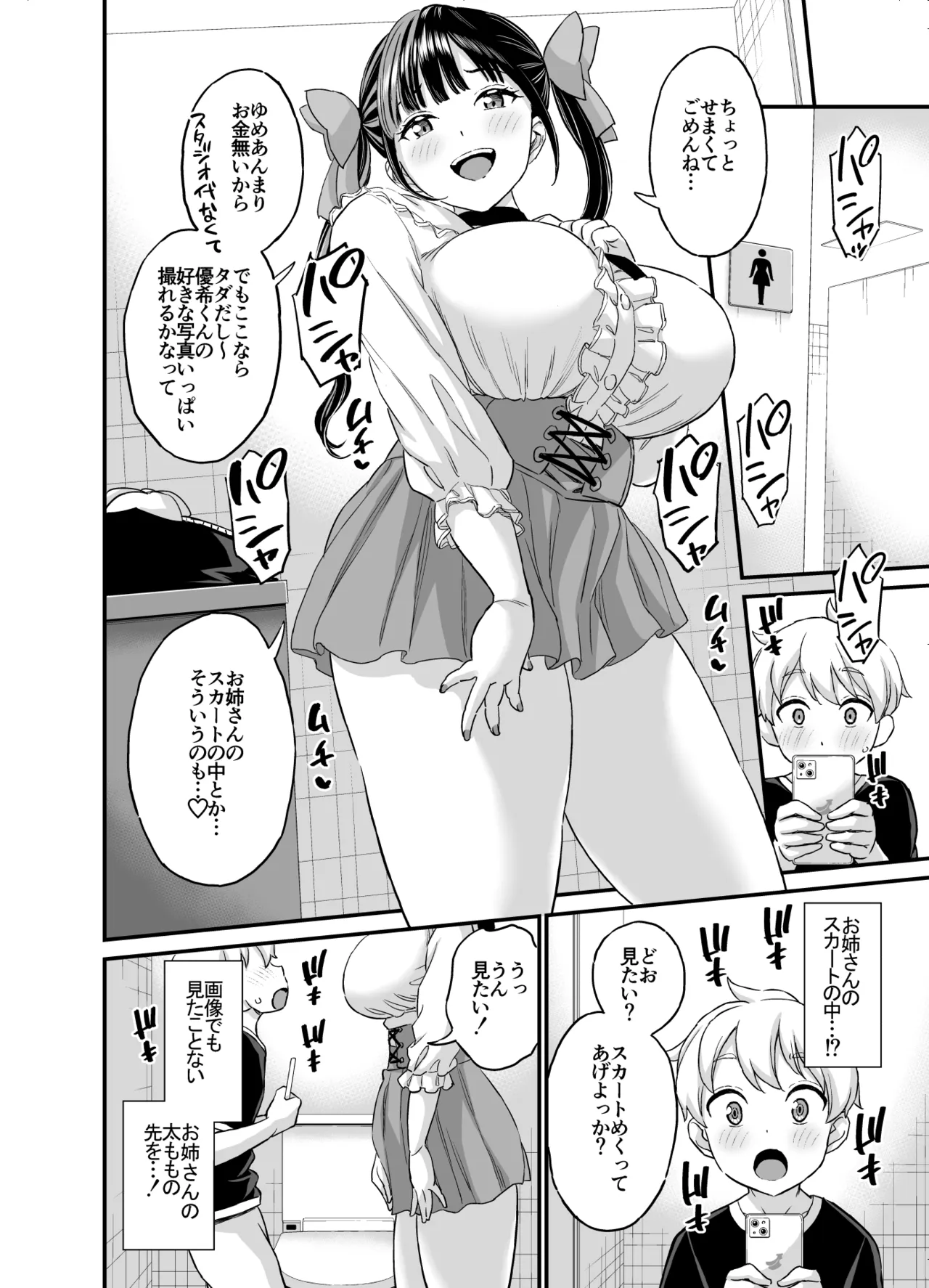 太もものお姉さん＠地雷系 page 4 full
