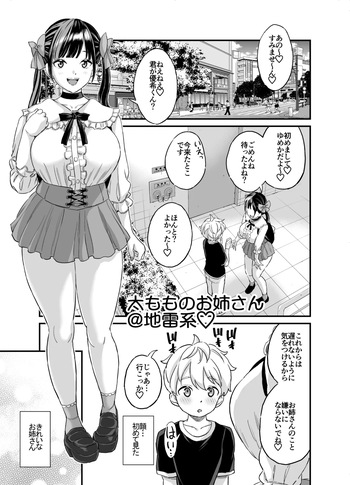 太もものお姉さん＠地雷系 cover
