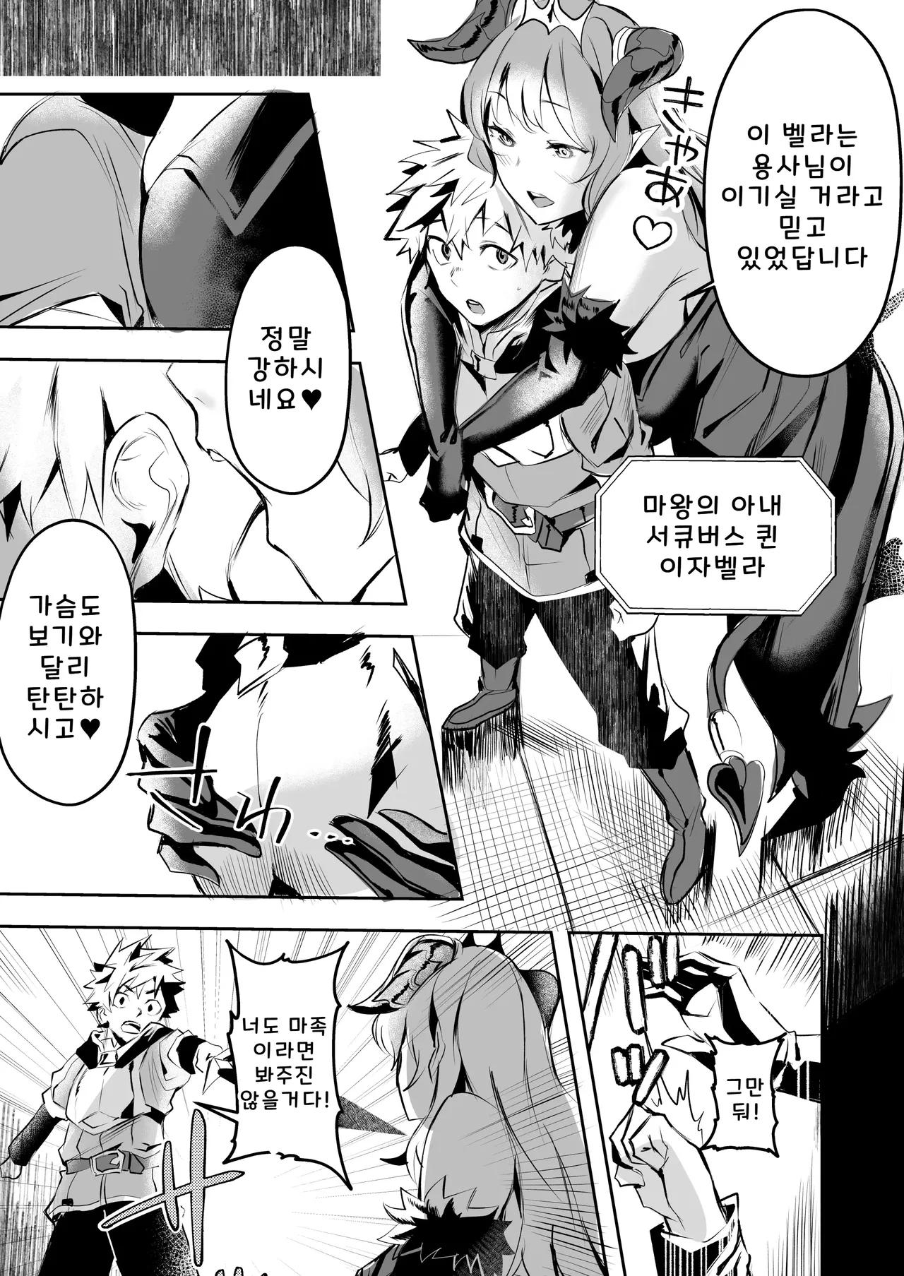 Yuusha-sama no Level Succubus Mama ni Zeenbu Choudai page 3 full
