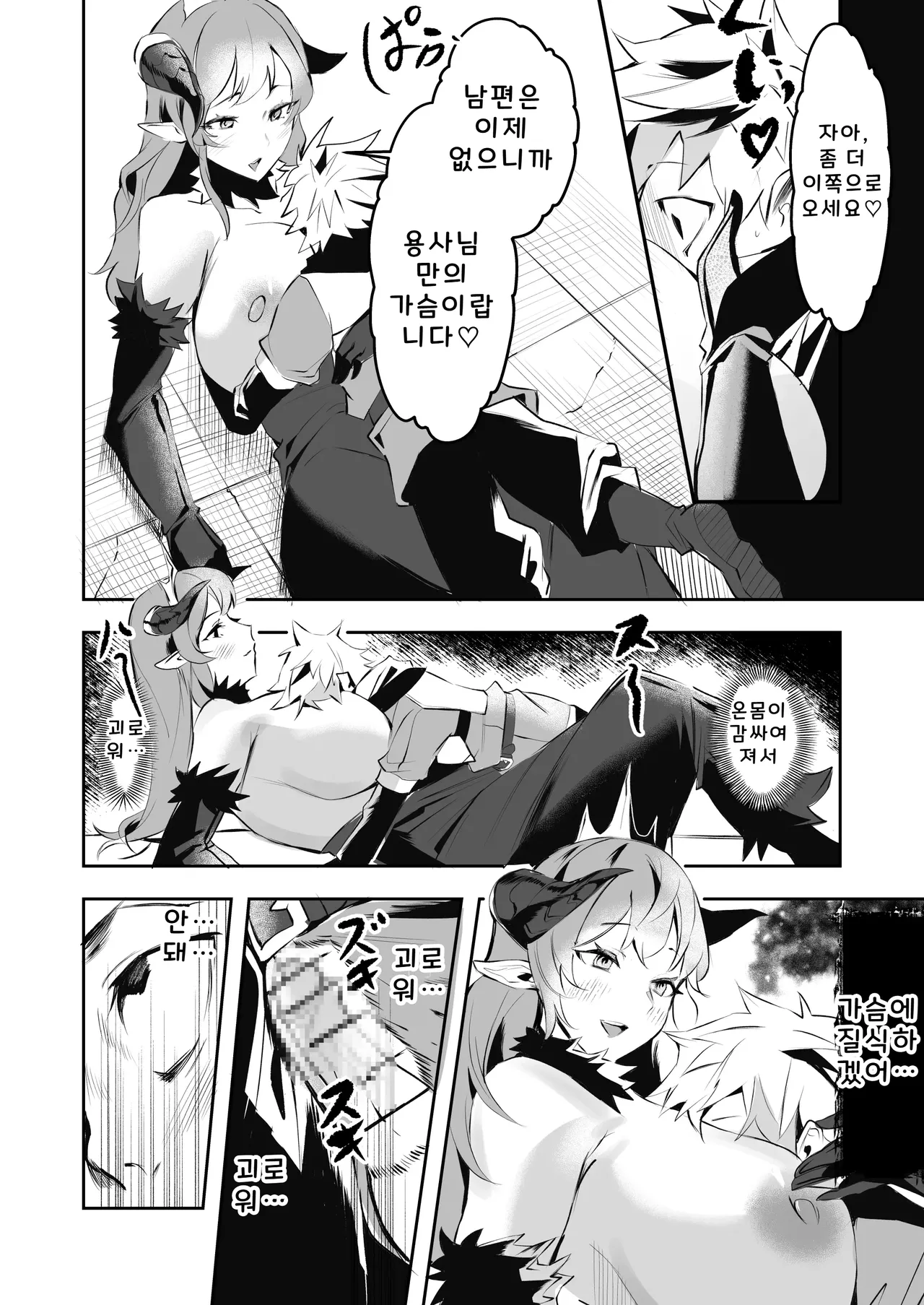Yuusha-sama no Level Succubus Mama ni Zeenbu Choudai page 6 full