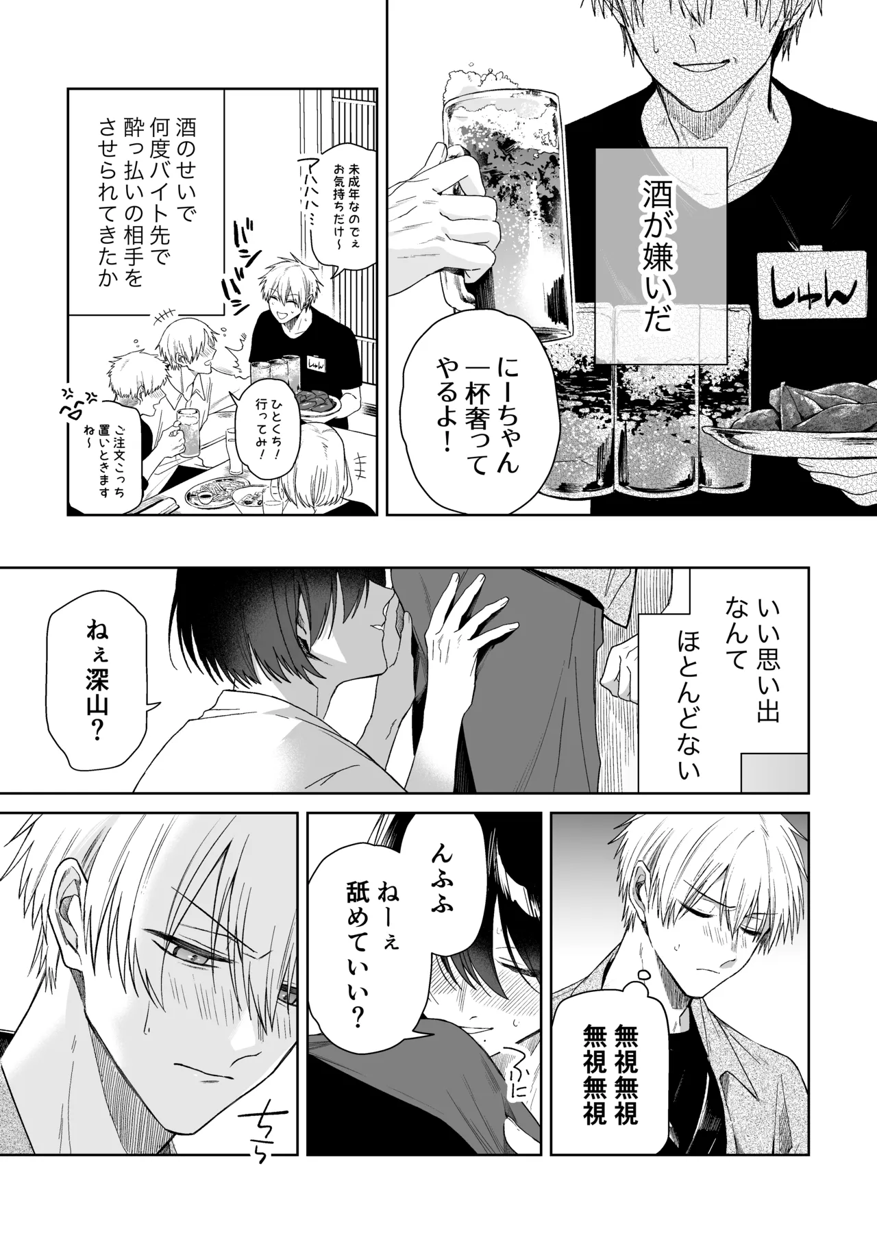 Mayday, Melty Mellow！ page 5 full