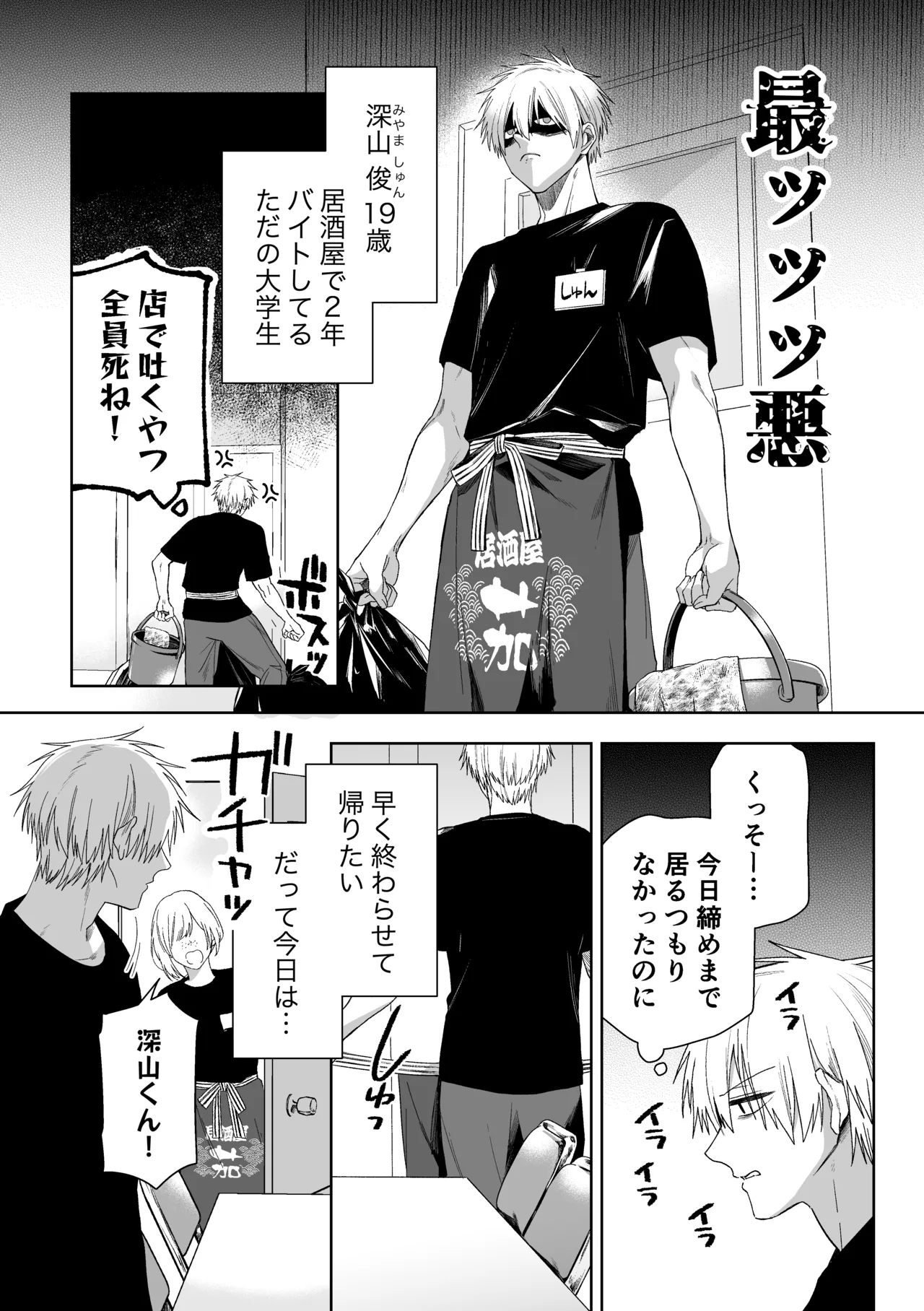 Mayday, Melty Mellow！ page 8 full
