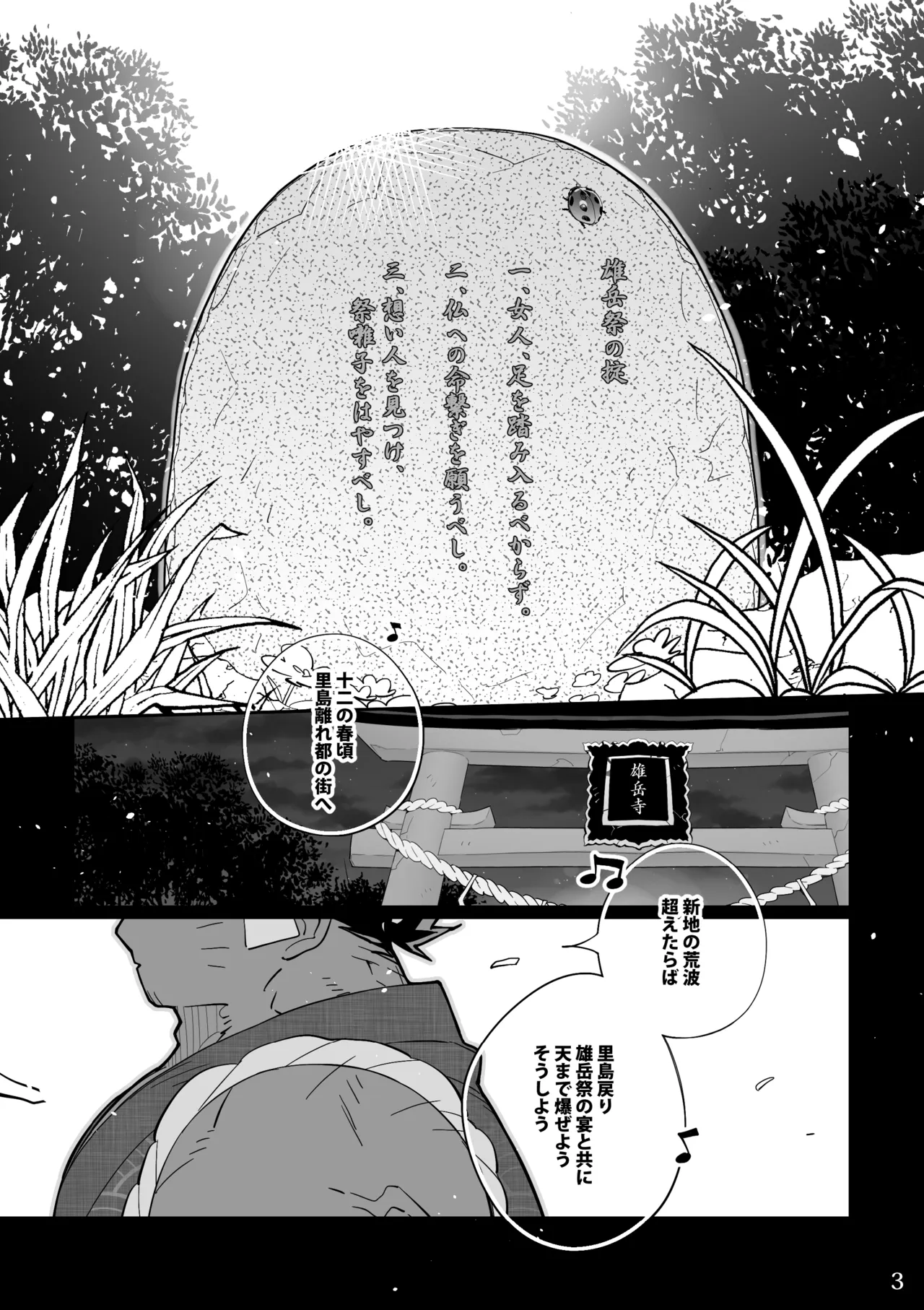 Odakemura ~ jiokoeta matsuri hayashi ~ page 3 full