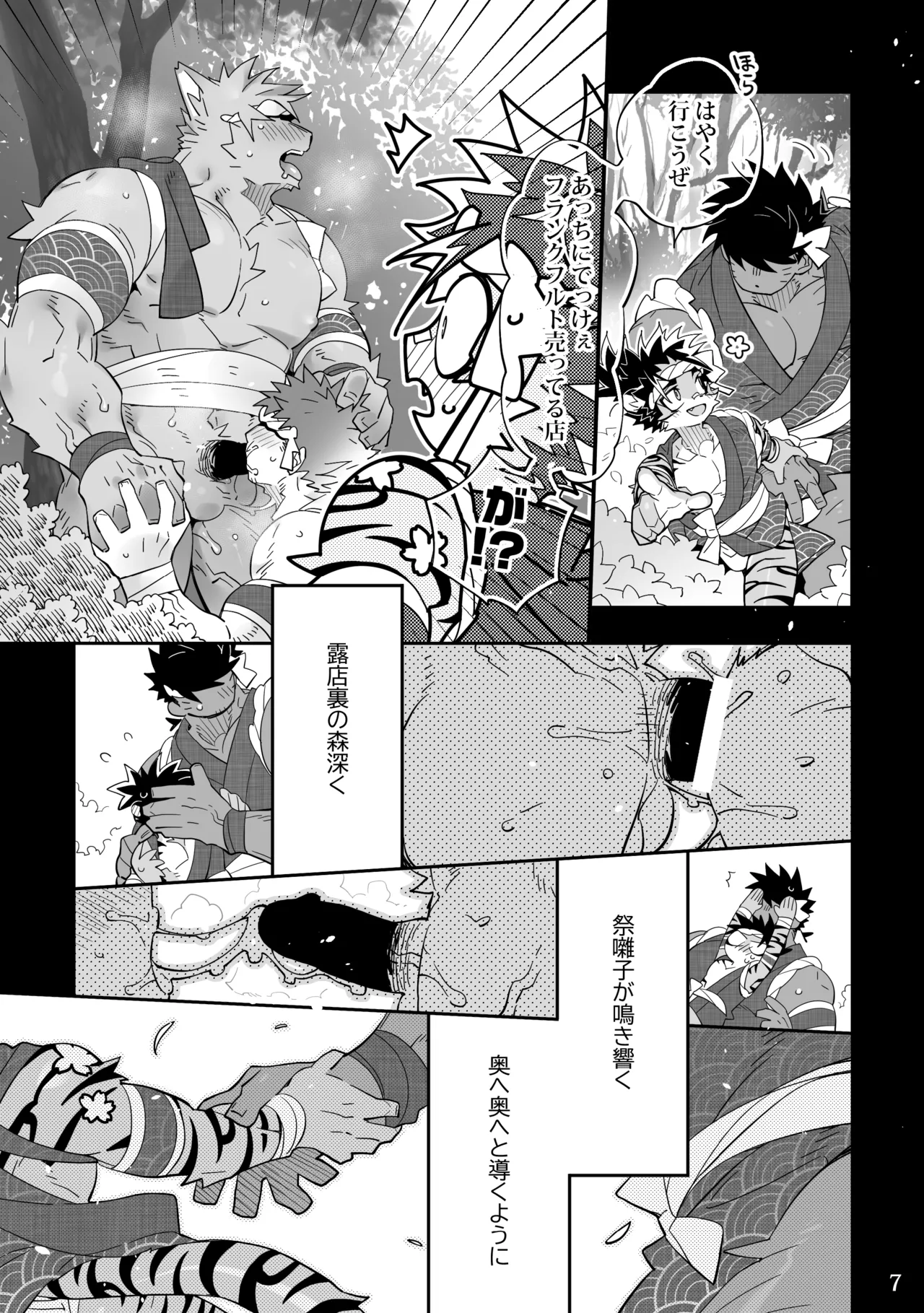 Odakemura ~ jiokoeta matsuri hayashi ~ page 6 full