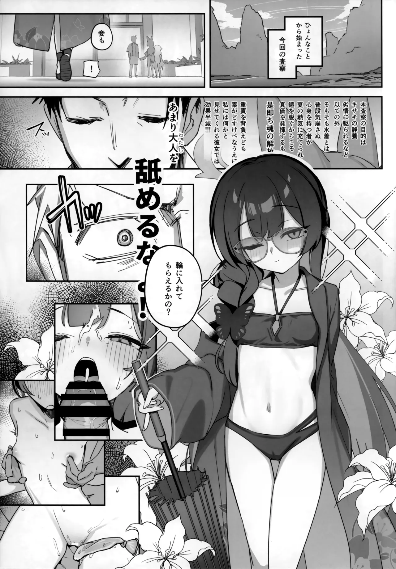 Natsu no Monshu wa Iki ga Ii page 2 full