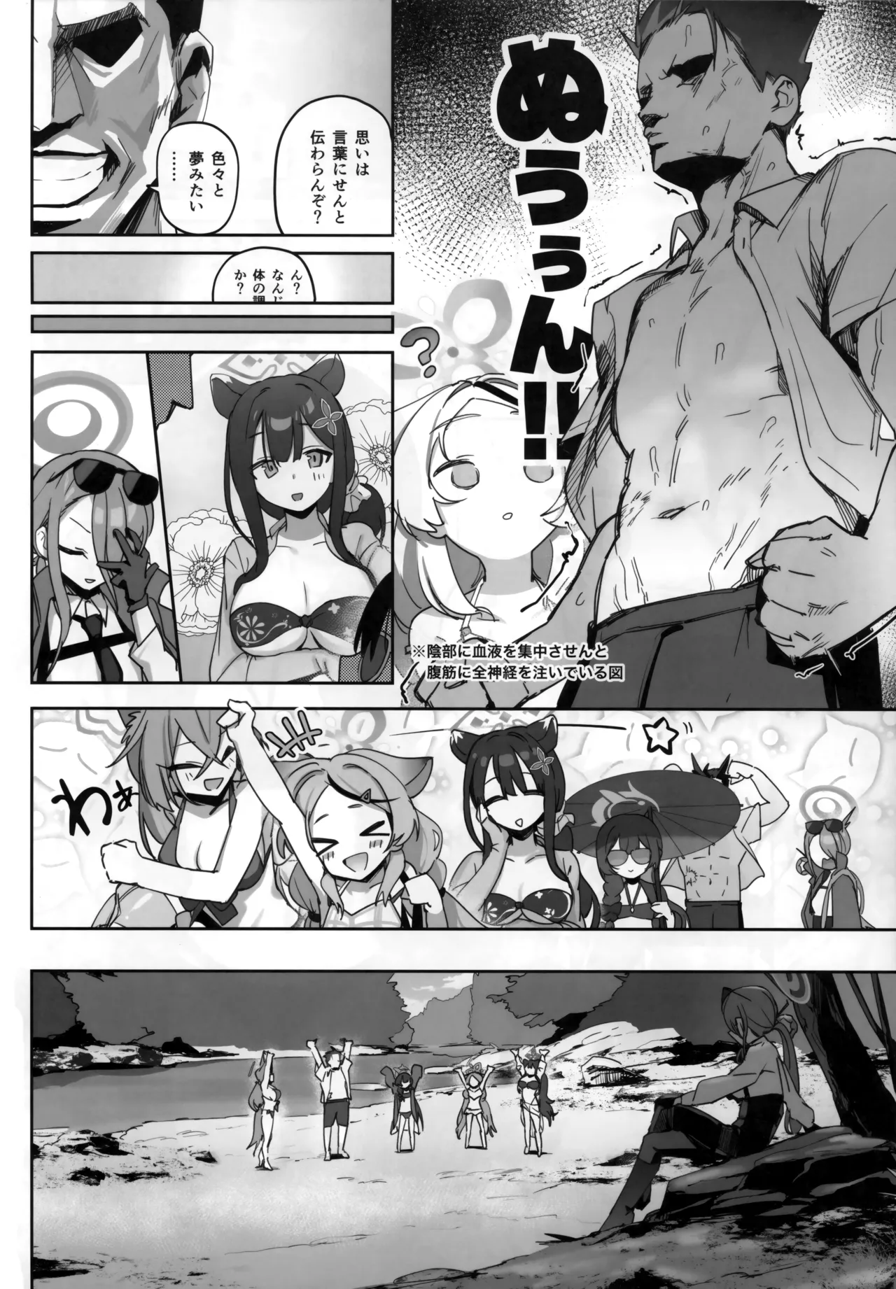 Natsu no Monshu wa Iki ga Ii page 3 full