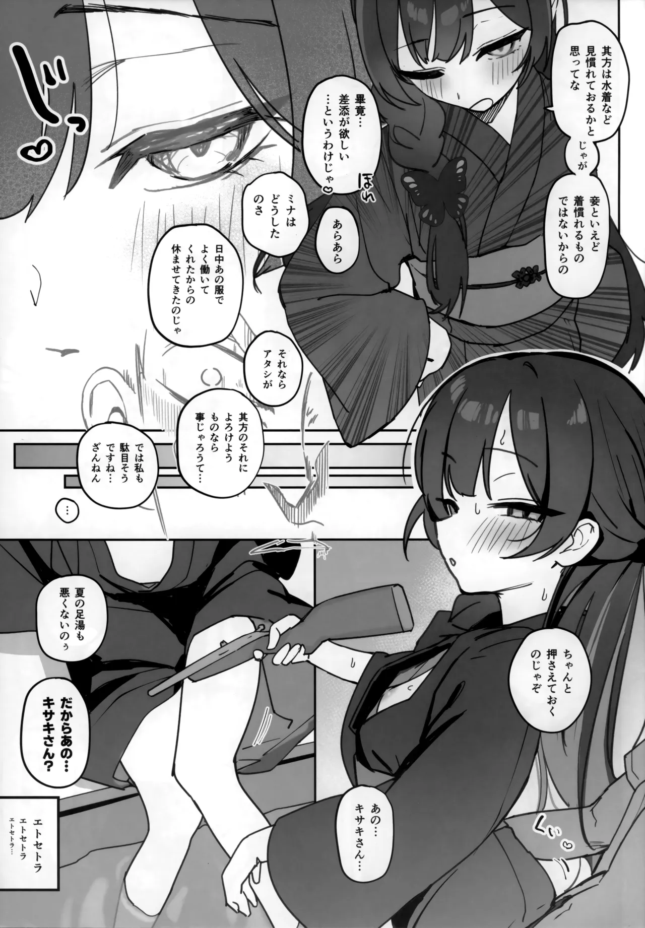 Natsu no Monshu wa Iki ga Ii page 6 full