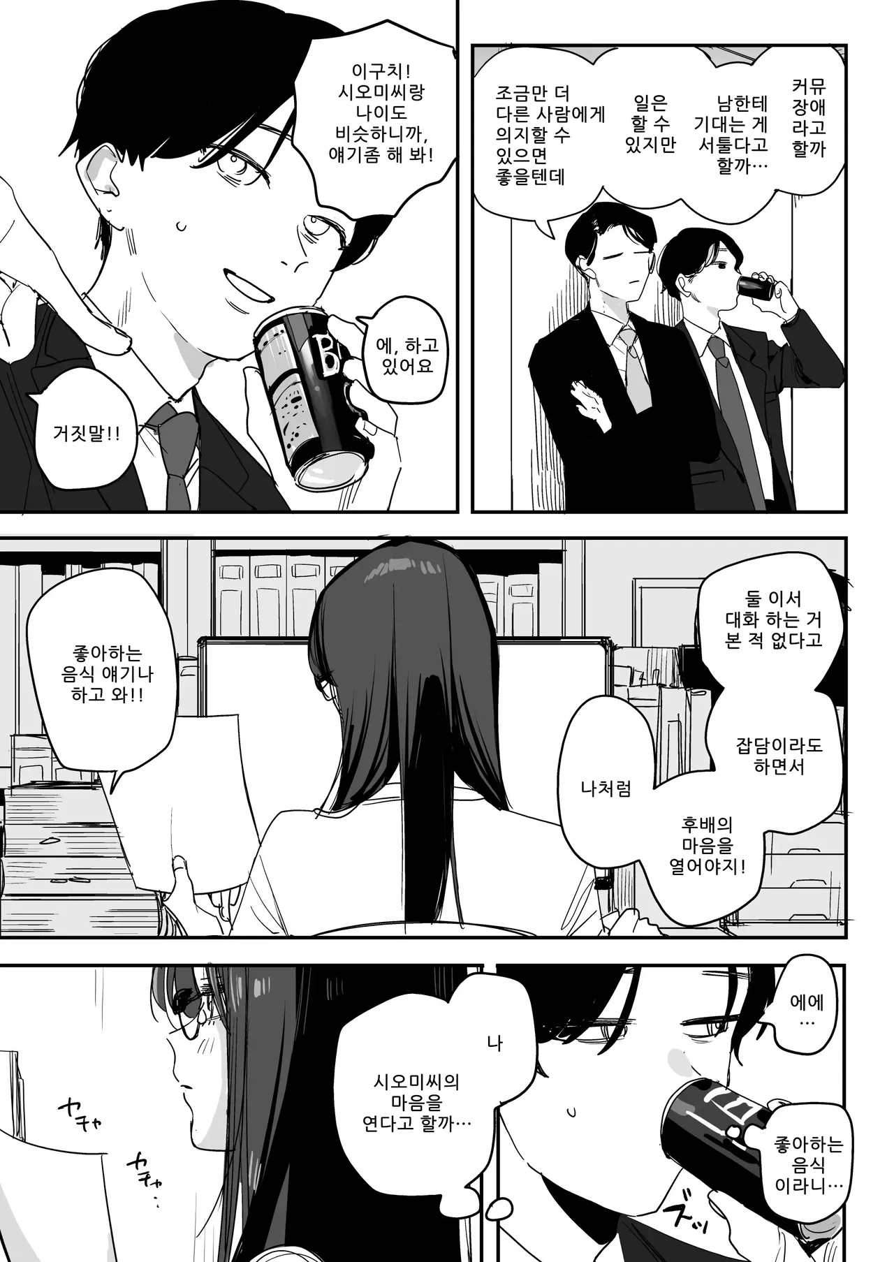 猫かぶり後輩彼女に毎日意地悪されて悔しいので そろそろ反撃したい話 page 5 full