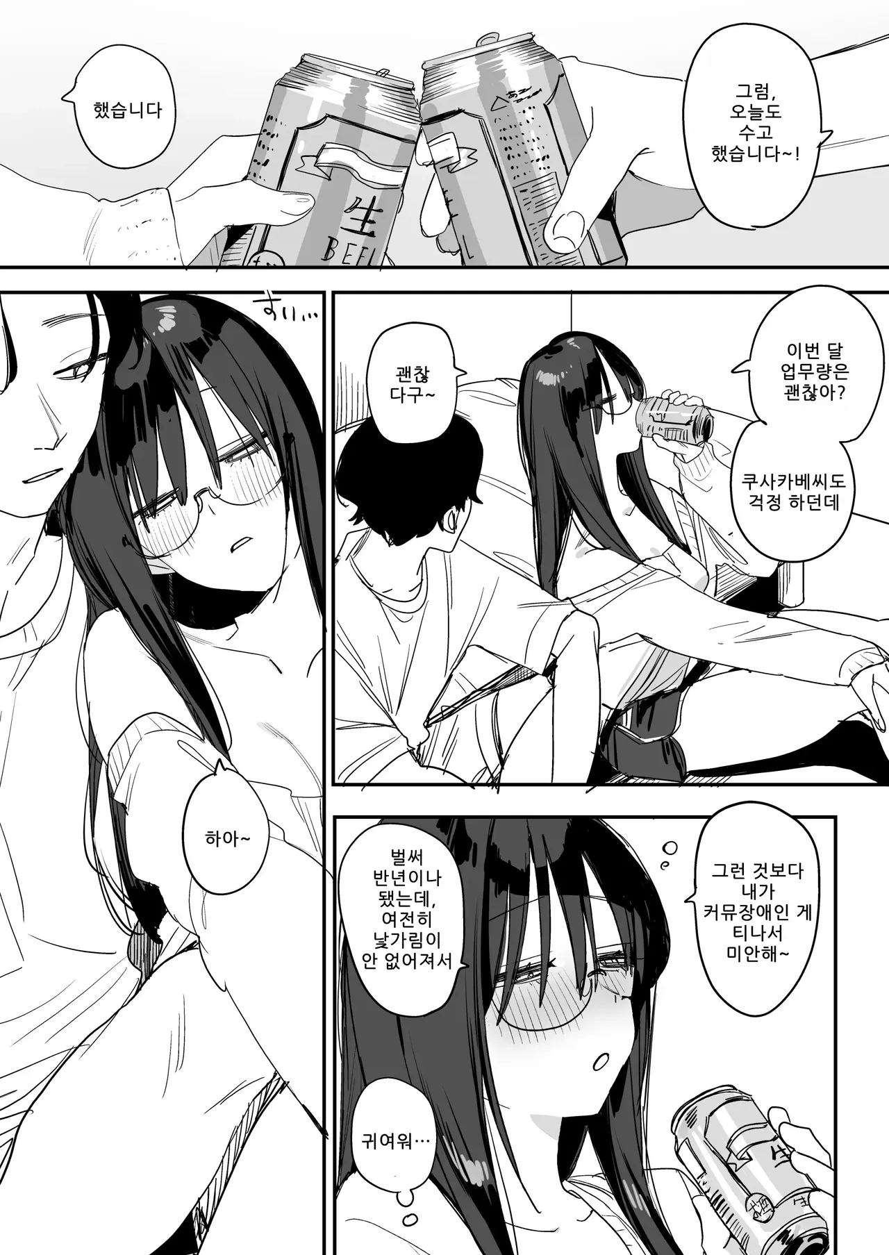 猫かぶり後輩彼女に毎日意地悪されて悔しいので そろそろ反撃したい話 page 7 full