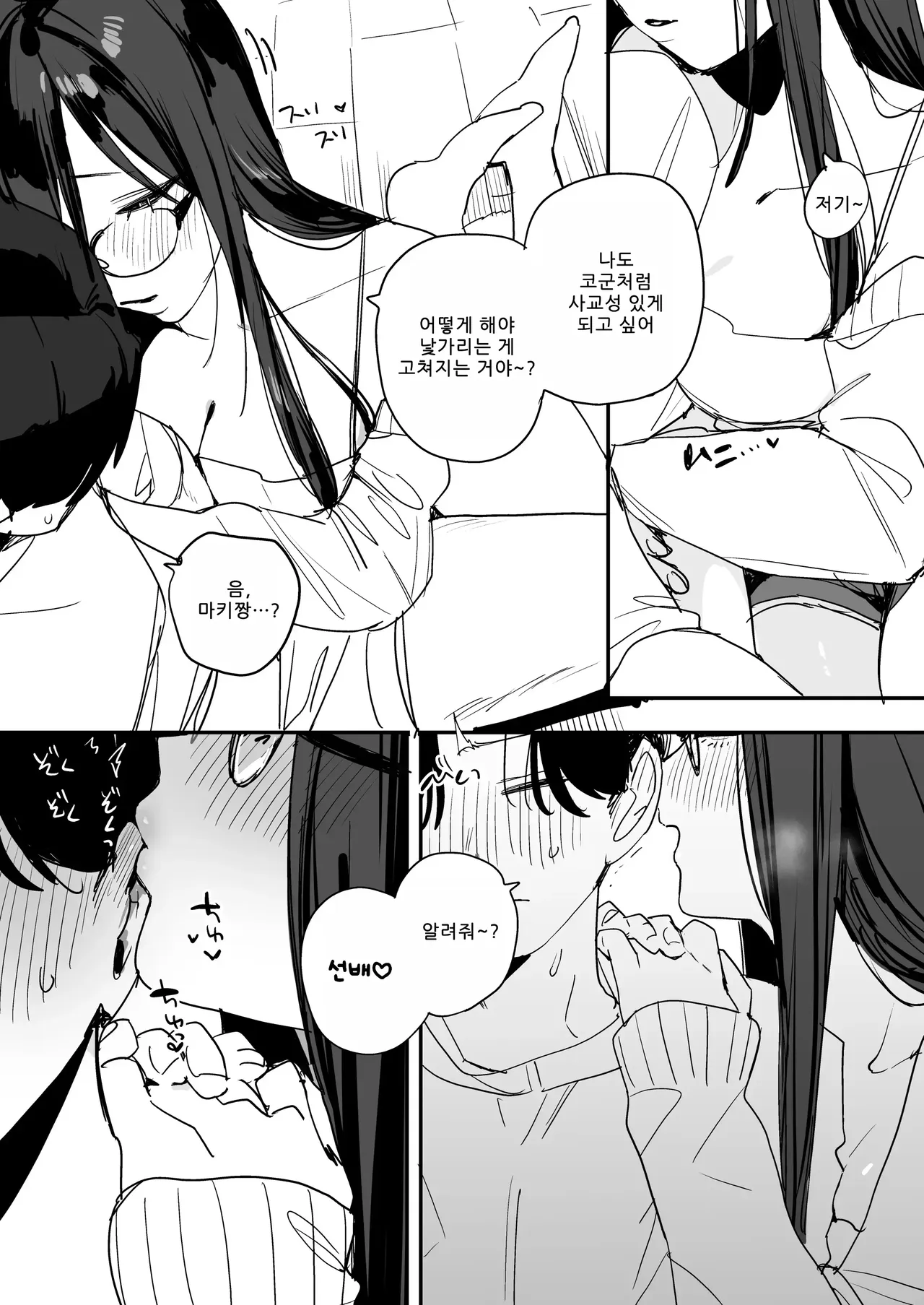猫かぶり後輩彼女に毎日意地悪されて悔しいので そろそろ反撃したい話 page 8 full