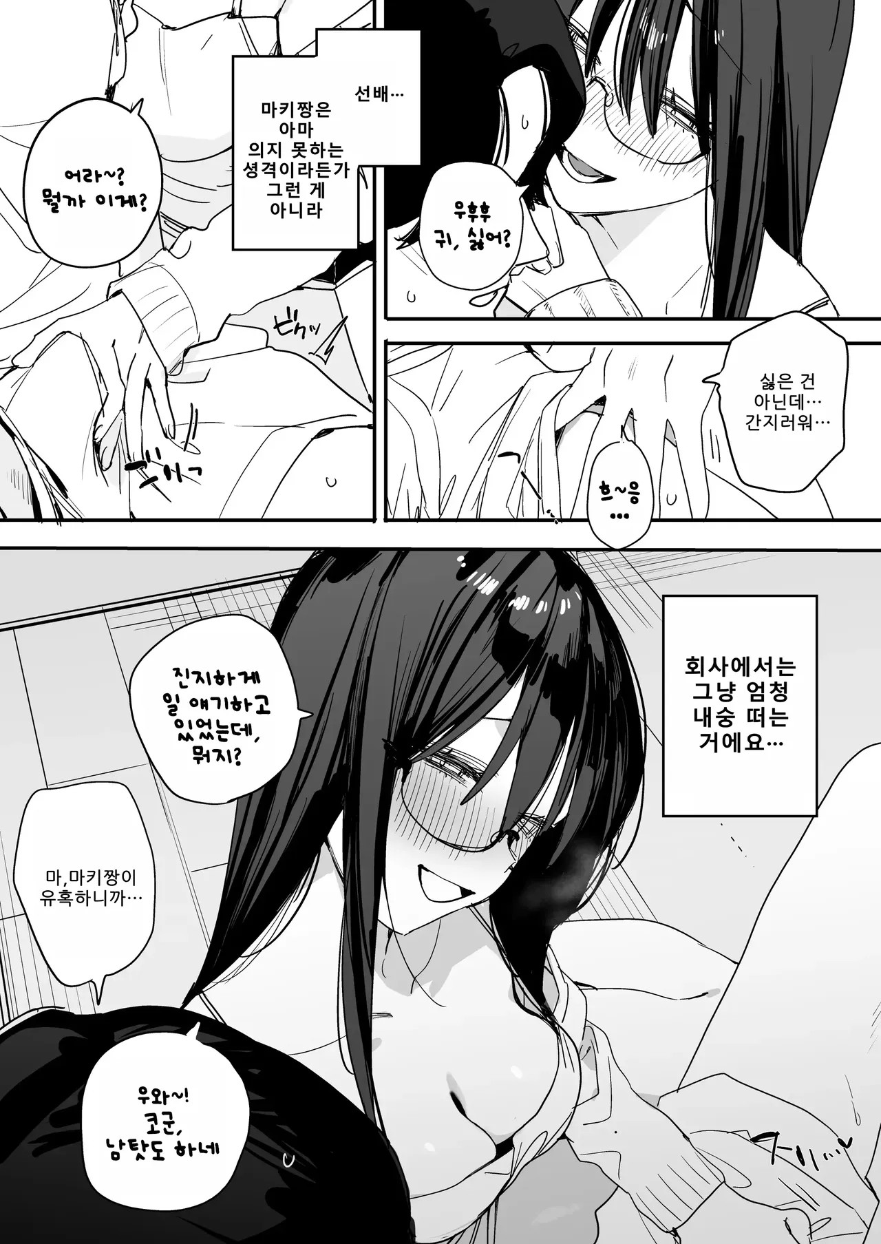 猫かぶり後輩彼女に毎日意地悪されて悔しいので そろそろ反撃したい話 page 9 full