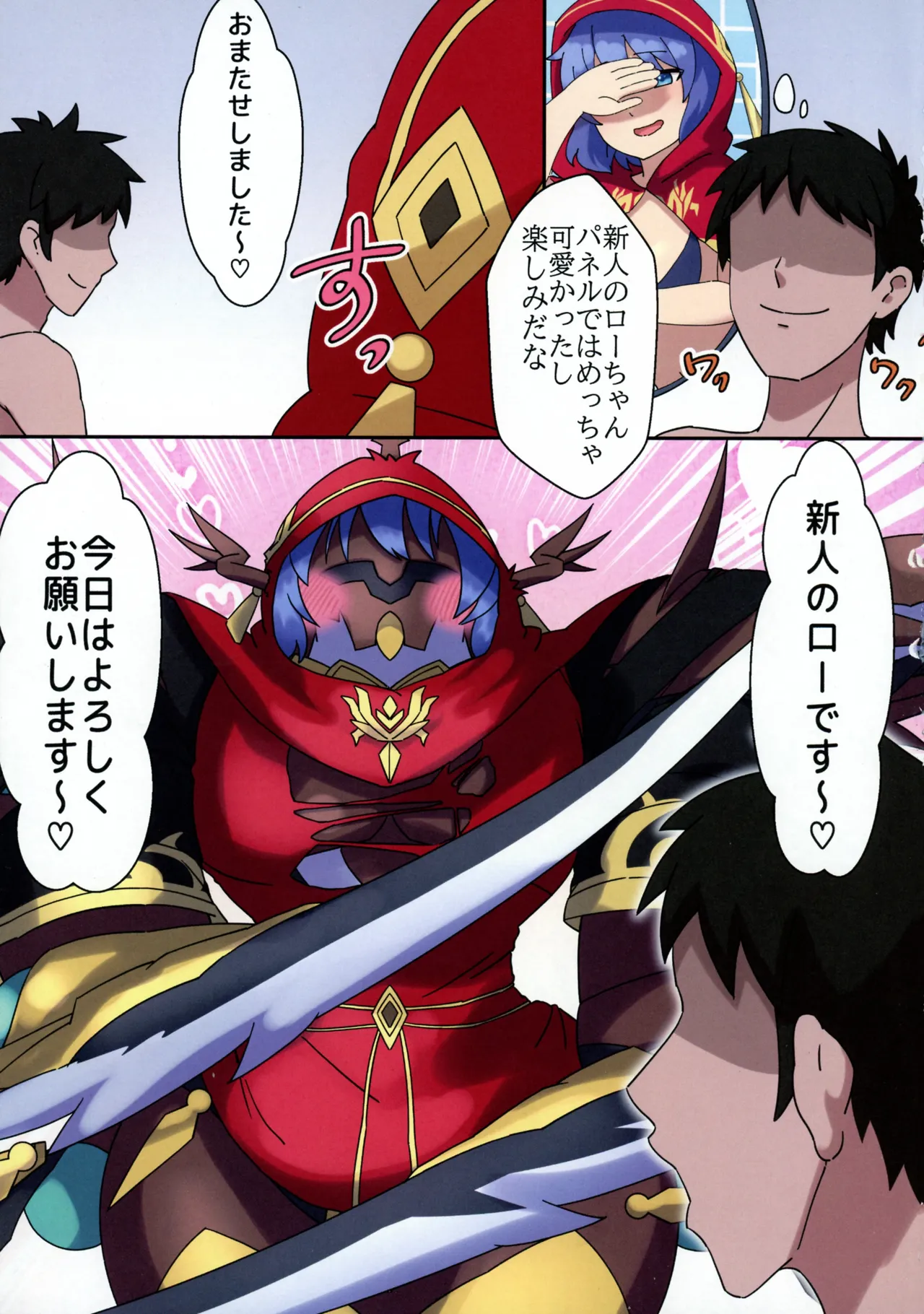 Lo-chan Shimei Hairimasu page 3 full