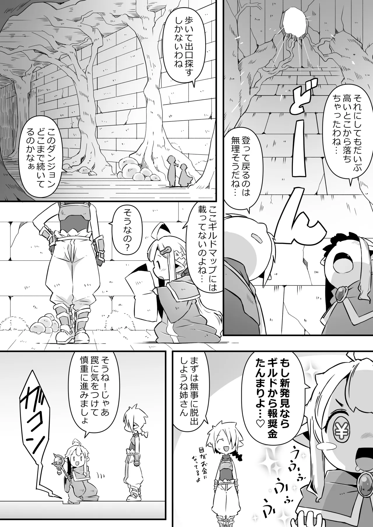 Half-Elf no Onee-chan to Otouto ni yoru Dungeon Sekkusu page 5 full