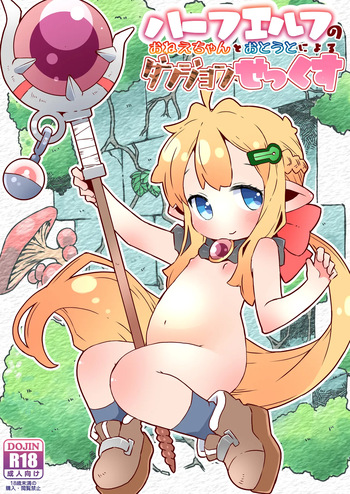 Half-Elf no Onee-chan to Otouto ni yoru Dungeon Sekkusu cover