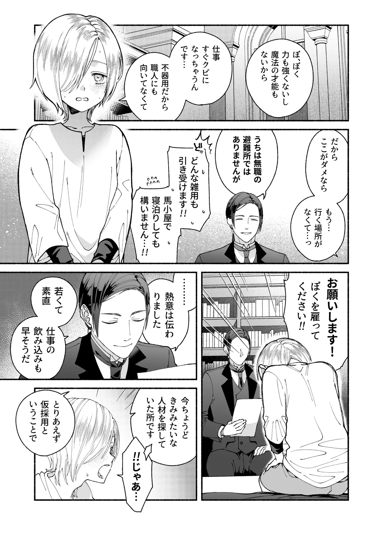 Shinjin Shitsuji no Oshigoto page 7 full