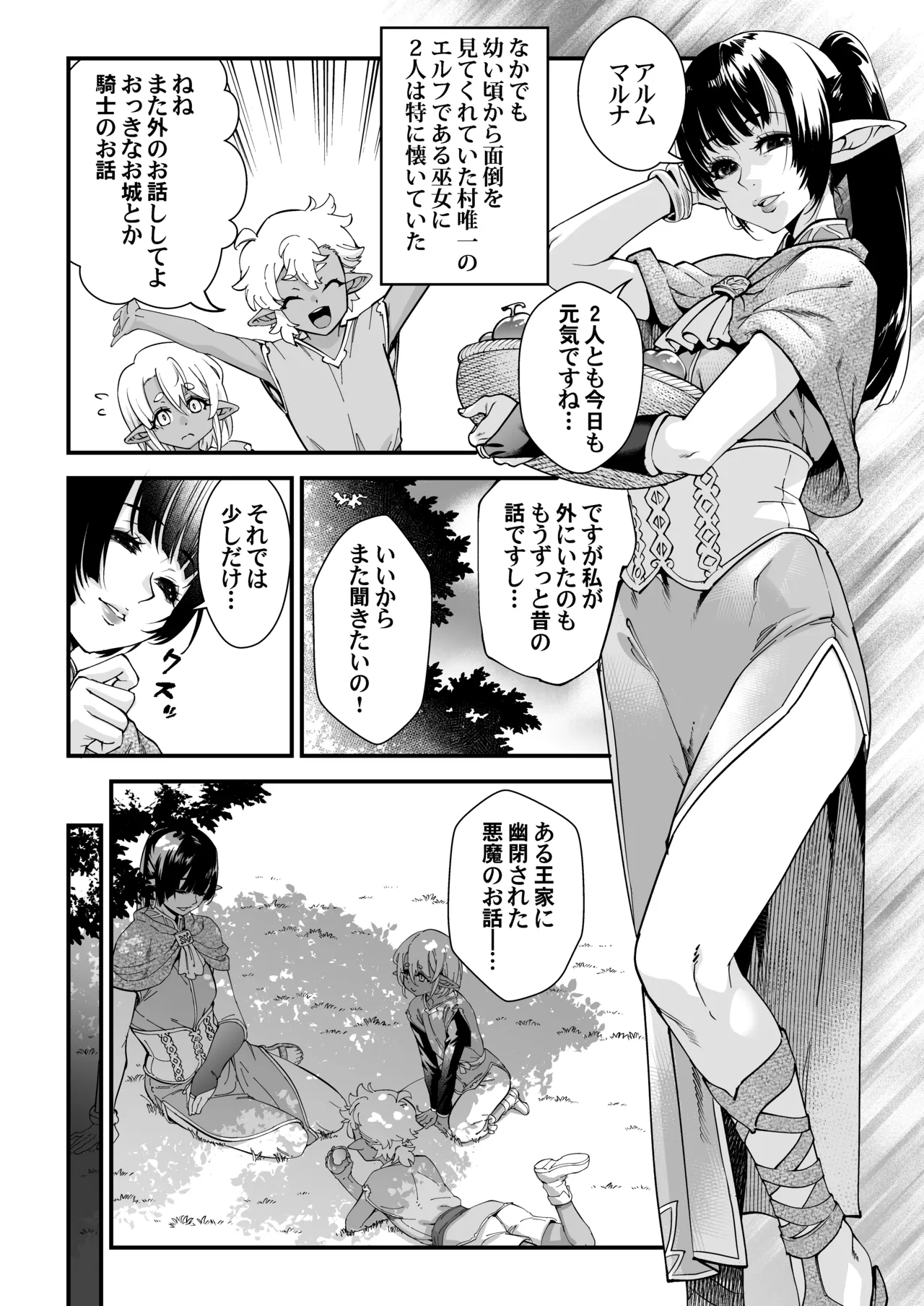 Kuroi Mori no Ohanashi -Zenpen- page 6 full