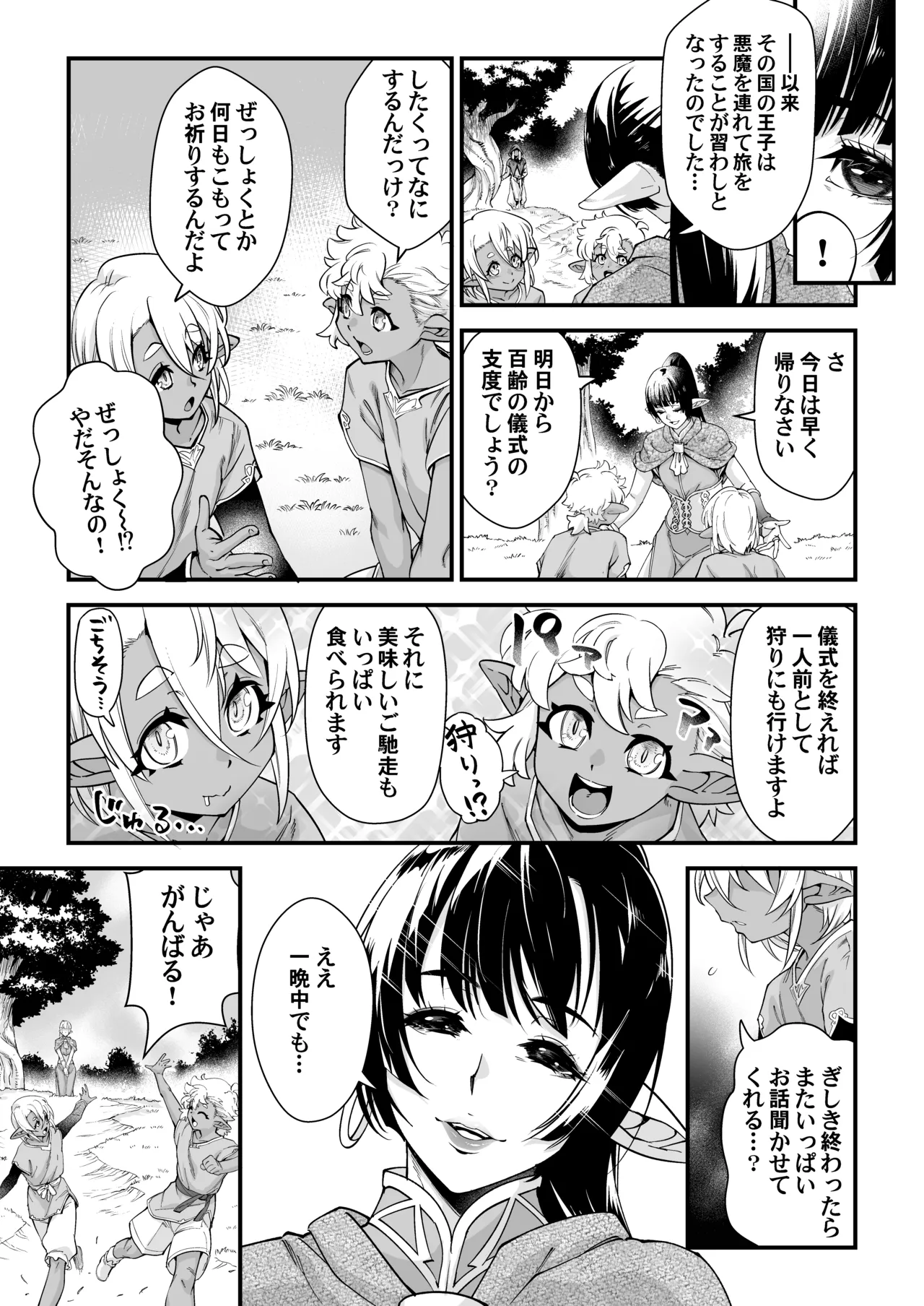 Kuroi Mori no Ohanashi -Zenpen- page 7 full