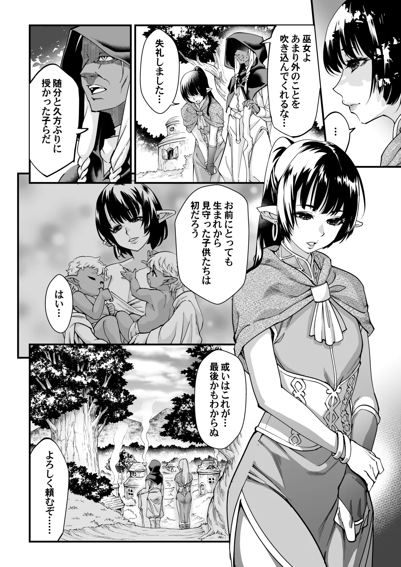 Kuroi Mori no Ohanashi -Zenpen- page 8 full