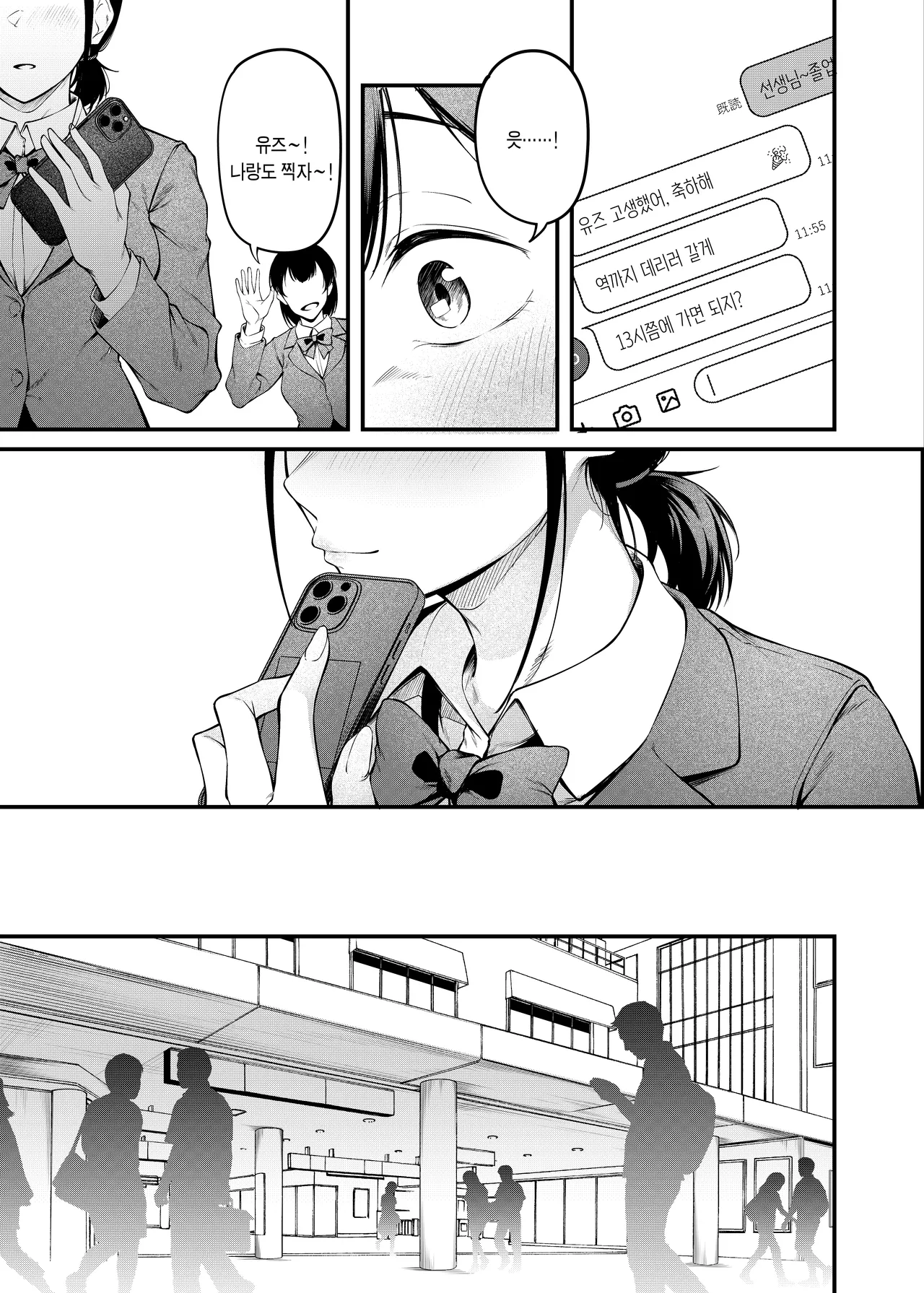 Sogyoushiki no Yoru + Denshiban Omake Kakioroshi  ~Ofuroba Hen~ | 졸업식날 밤 + 전자판 특전 ~욕실 편~ page 10 full