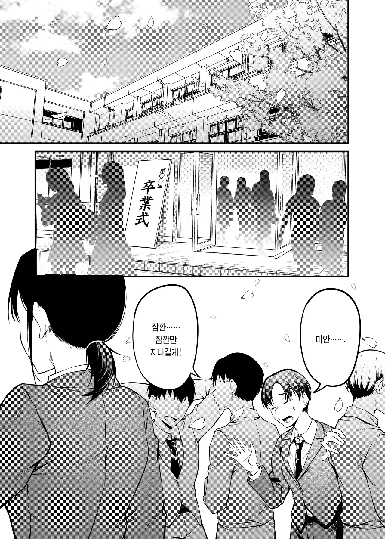 Sogyoushiki no Yoru + Denshiban Omake Kakioroshi  ~Ofuroba Hen~ | 졸업식날 밤 + 전자판 특전 ~욕실 편~ page 4 full