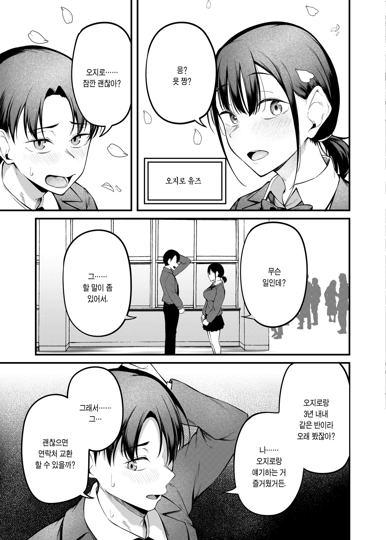 Sogyoushiki no Yoru + Denshiban Omake Kakioroshi  ~Ofuroba Hen~ | 졸업식날 밤 + 전자판 특전 ~욕실 편~ page 6 full