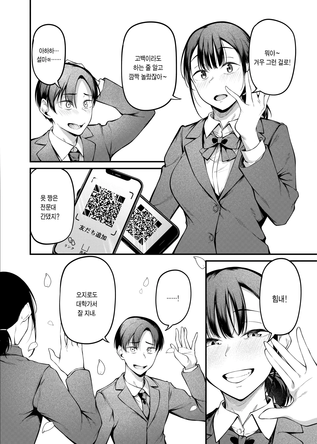 Sogyoushiki no Yoru + Denshiban Omake Kakioroshi  ~Ofuroba Hen~ | 졸업식날 밤 + 전자판 특전 ~욕실 편~ page 7 full