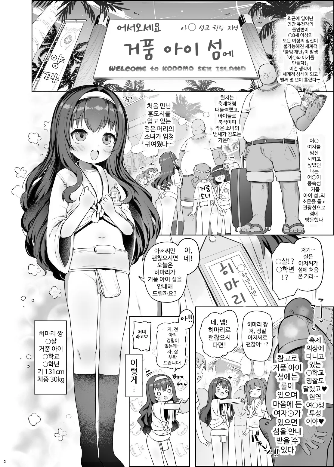 Awakojima e Youkoso | 거품아이섬에 어서오세요 page 3 full