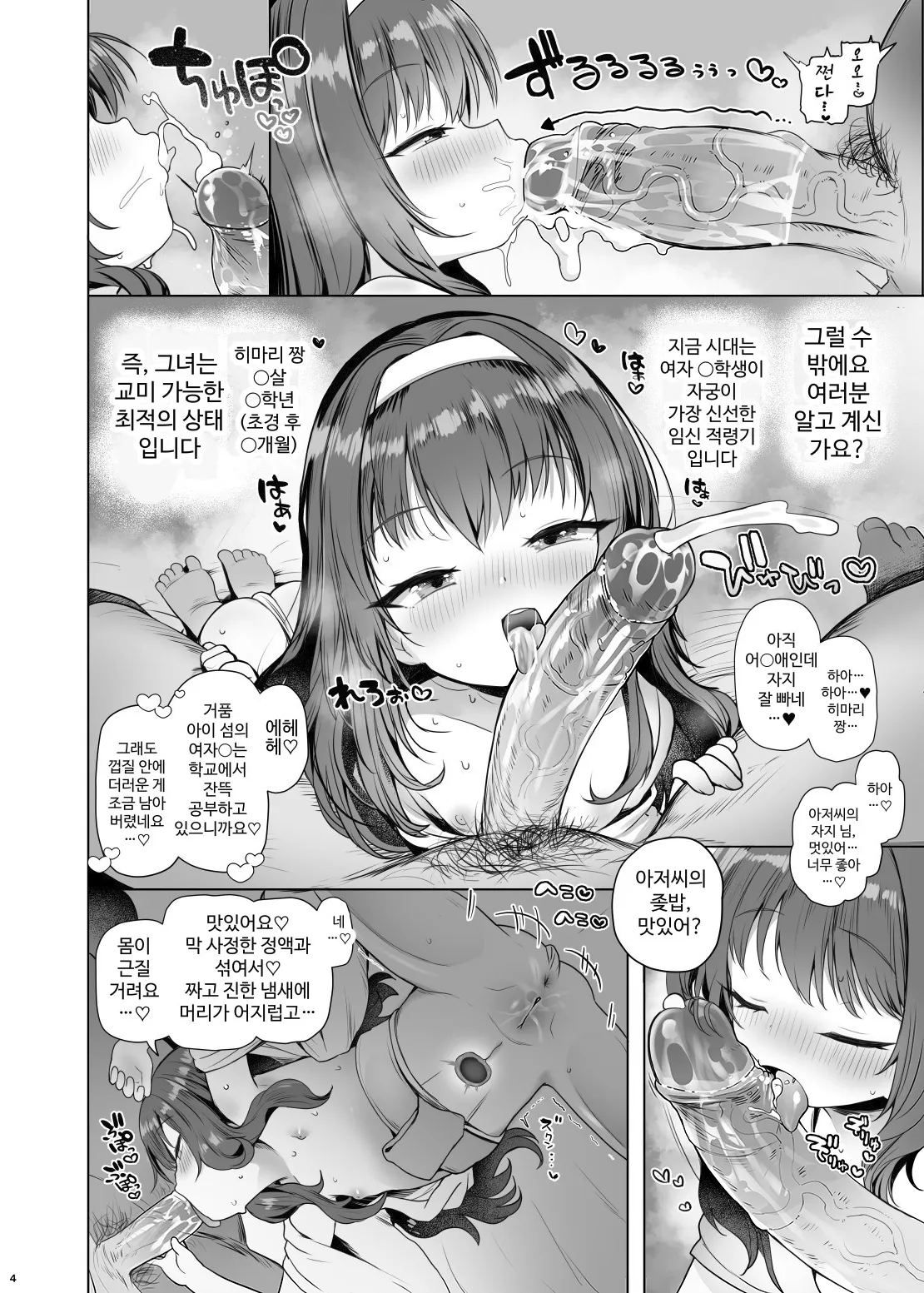 Awakojima e Youkoso | 거품아이섬에 어서오세요 page 5 full