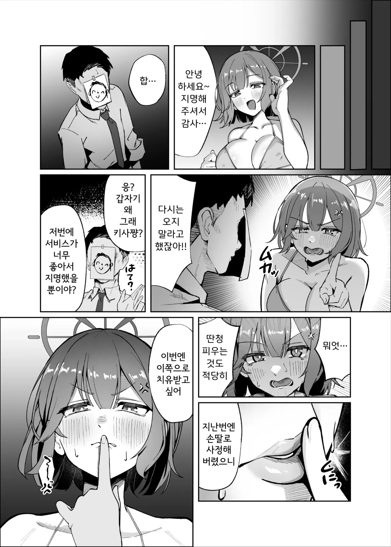Sensei!! Mou Kurunatte Itta yo na!!  | 선생님!! 다신 오지 말라고 말했잖아!! page 10 full