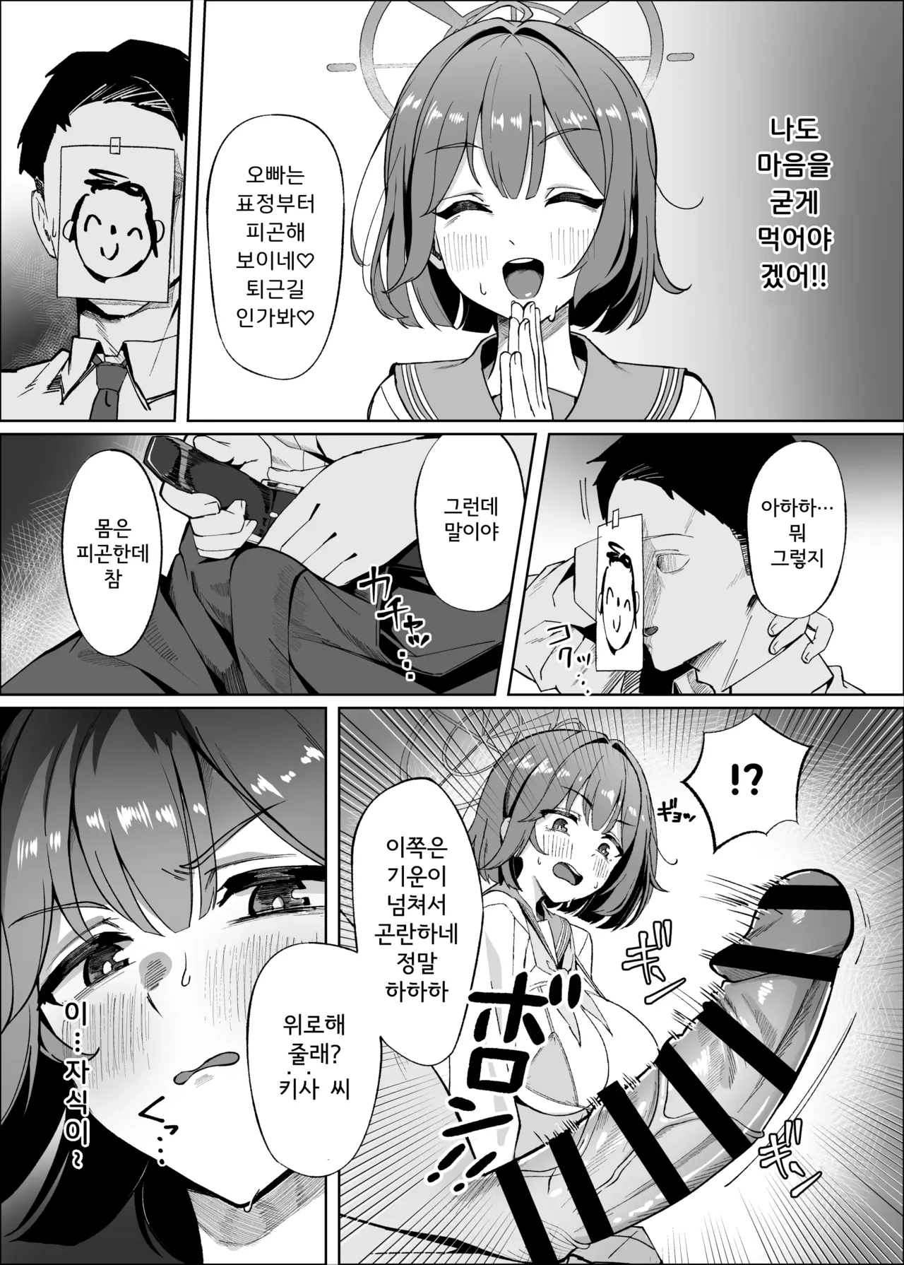 Sensei!! Mou Kurunatte Itta yo na!!  | 선생님!! 다신 오지 말라고 말했잖아!! page 5 full