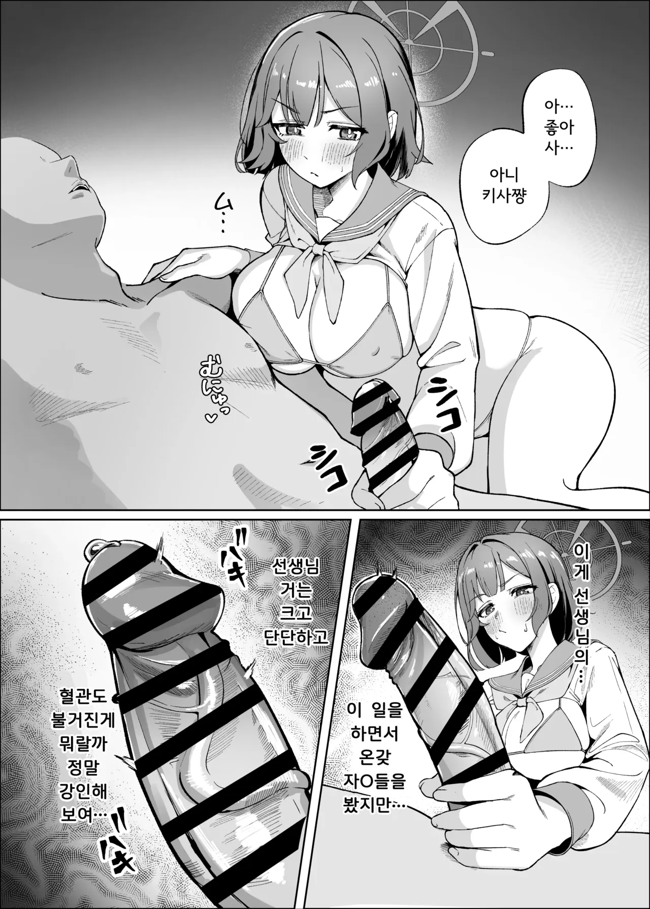 Sensei!! Mou Kurunatte Itta yo na!!  | 선생님!! 다신 오지 말라고 말했잖아!! page 6 full