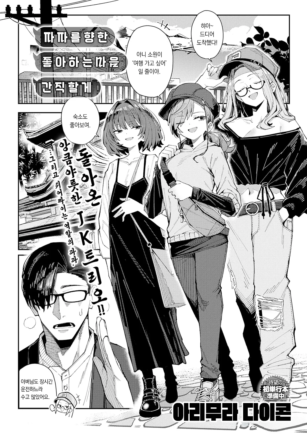 Papao Kototsukio imadake hitorisime | 파파를 향한 좋아하는 마음 간직할게 page 5 full
