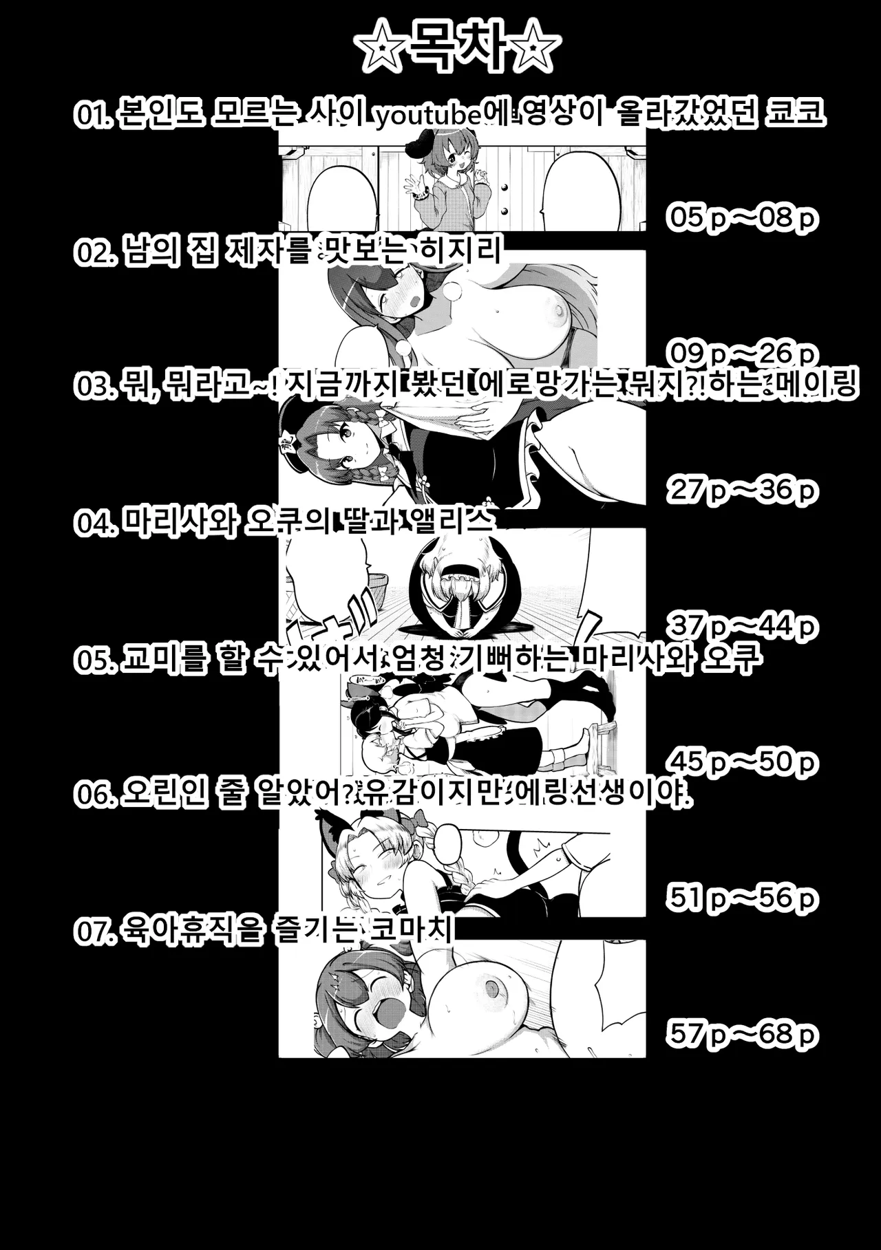 skeb na Gensou Shoujo Shuu 11 | 음란한 환상 소녀집 11 page 4 full