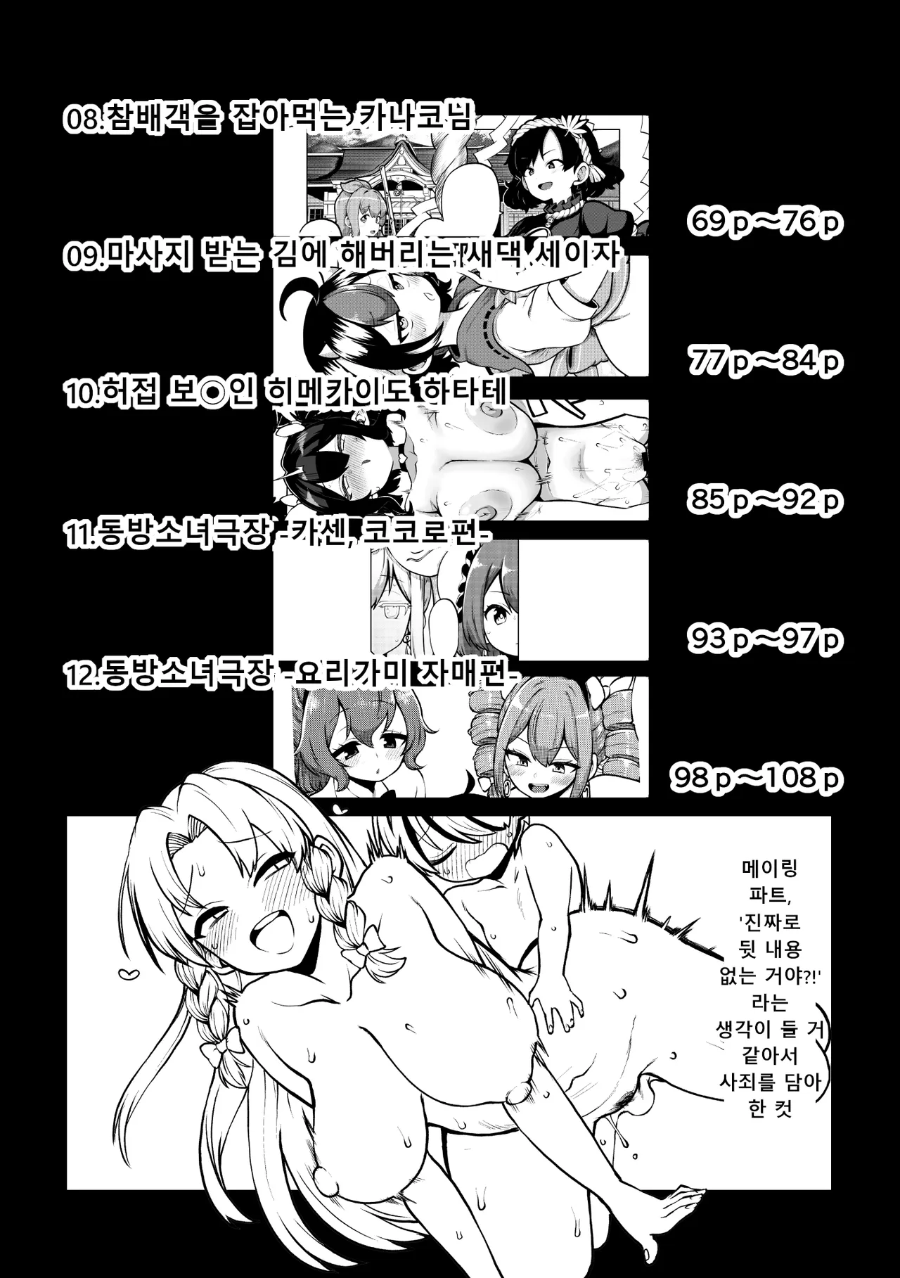 skeb na Gensou Shoujo Shuu 11 | 음란한 환상 소녀집 11 page 5 full