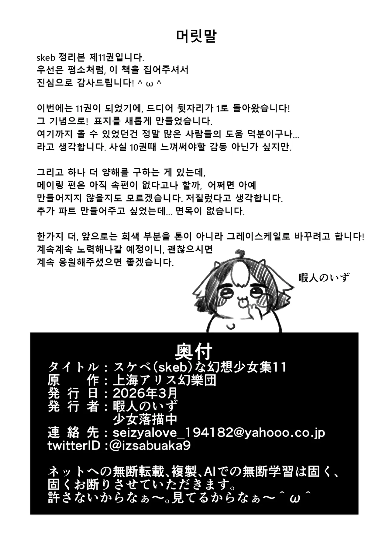 skeb na Gensou Shoujo Shuu 11 | 음란한 환상 소녀집 11 page 6 full