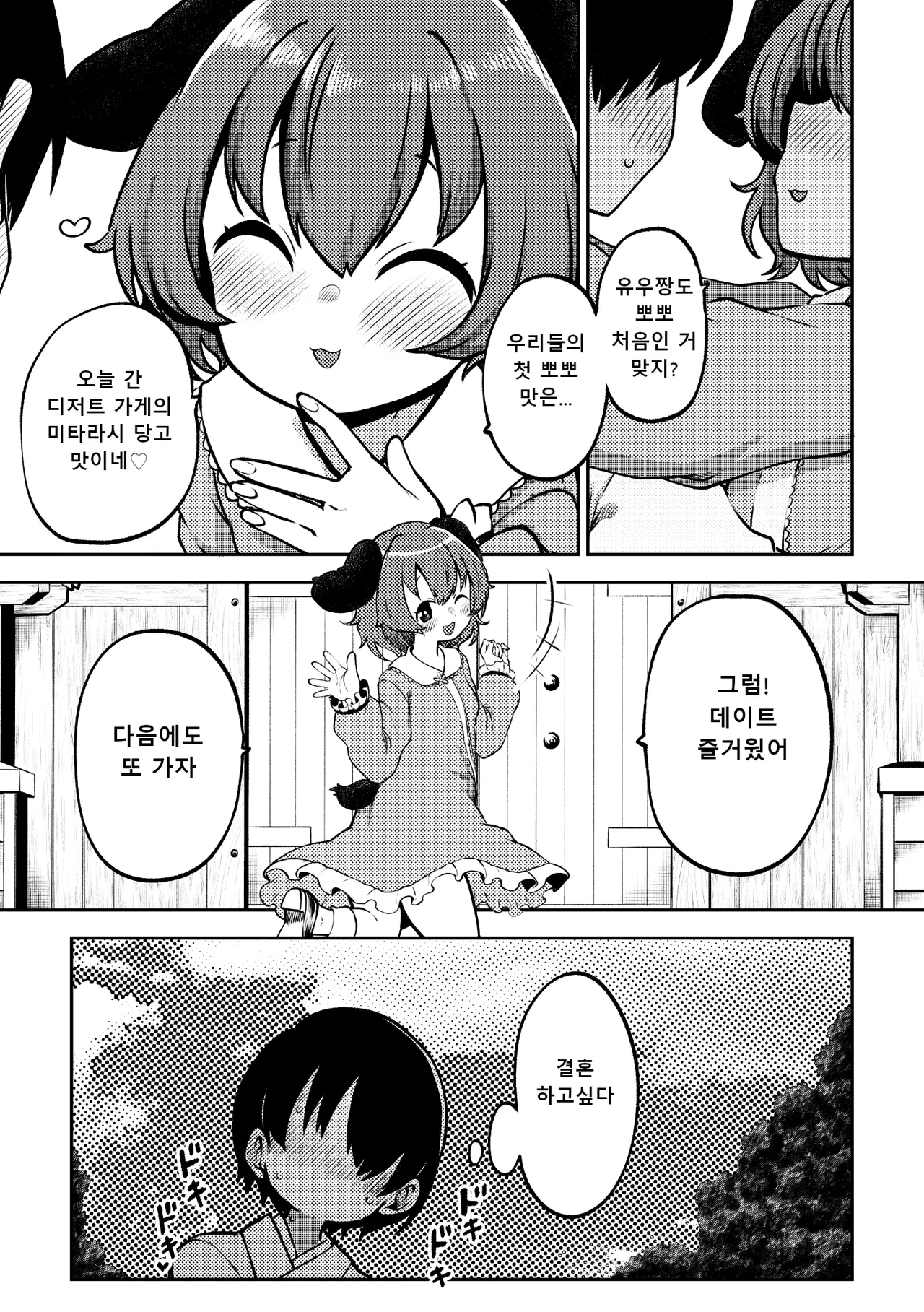 skeb na Gensou Shoujo Shuu 11 | 음란한 환상 소녀집 11 page 9 full