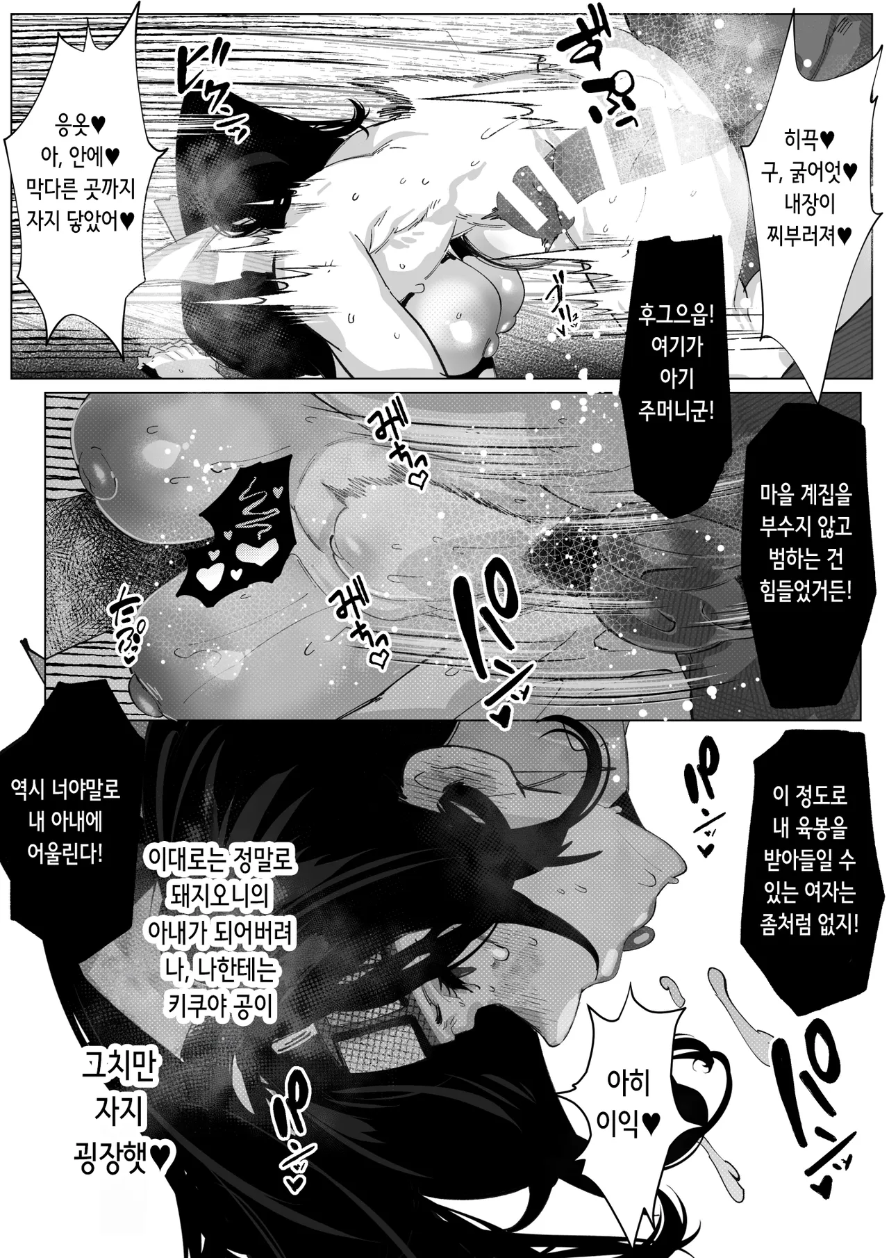 Butaoni to Onna Samurai | 돼지오니와 여자 사무라이 page 10 full
