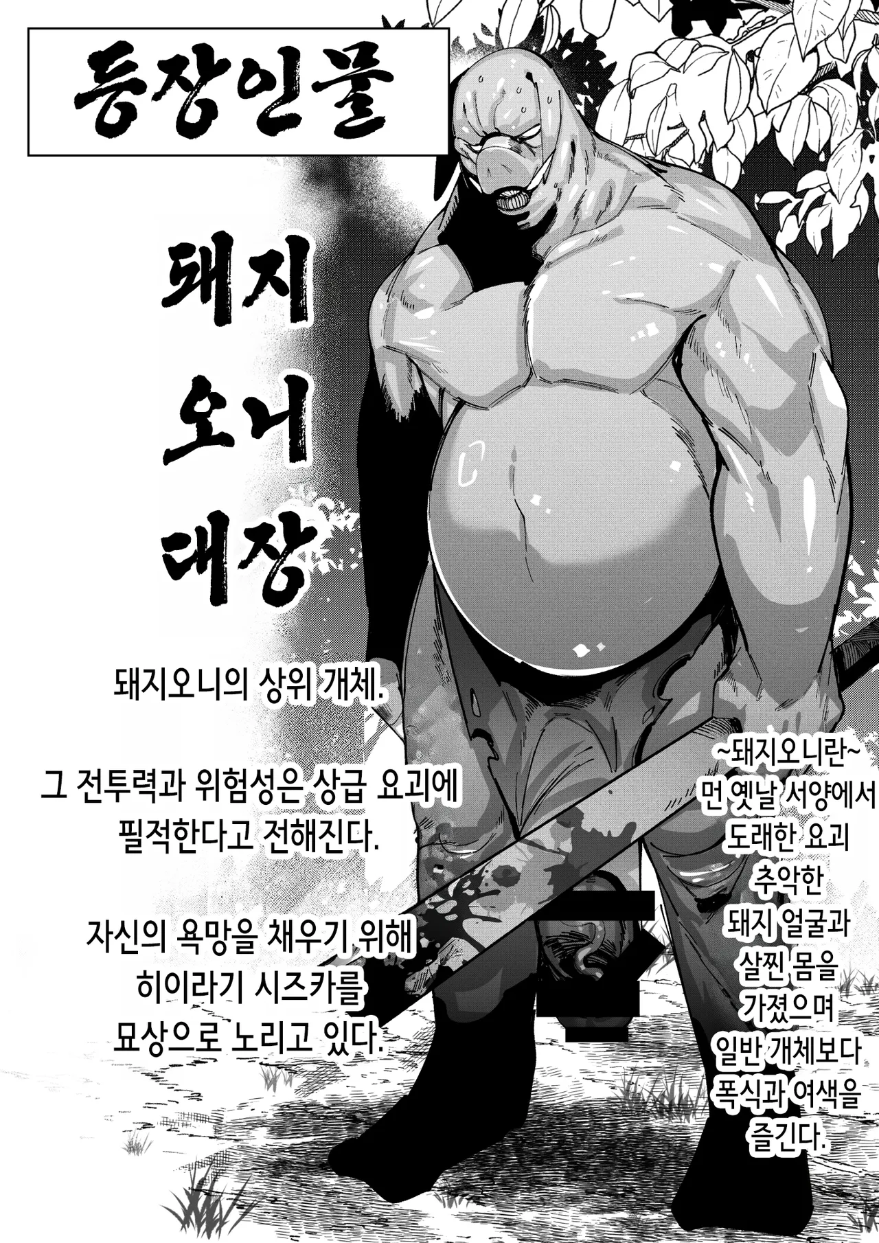 Butaoni to Onna Samurai | 돼지오니와 여자 사무라이 page 4 full