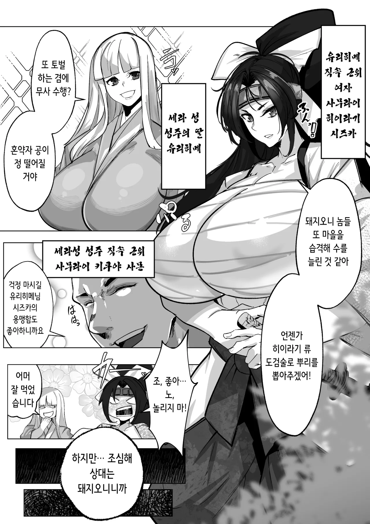 Butaoni to Onna Samurai | 돼지오니와 여자 사무라이 page 6 full