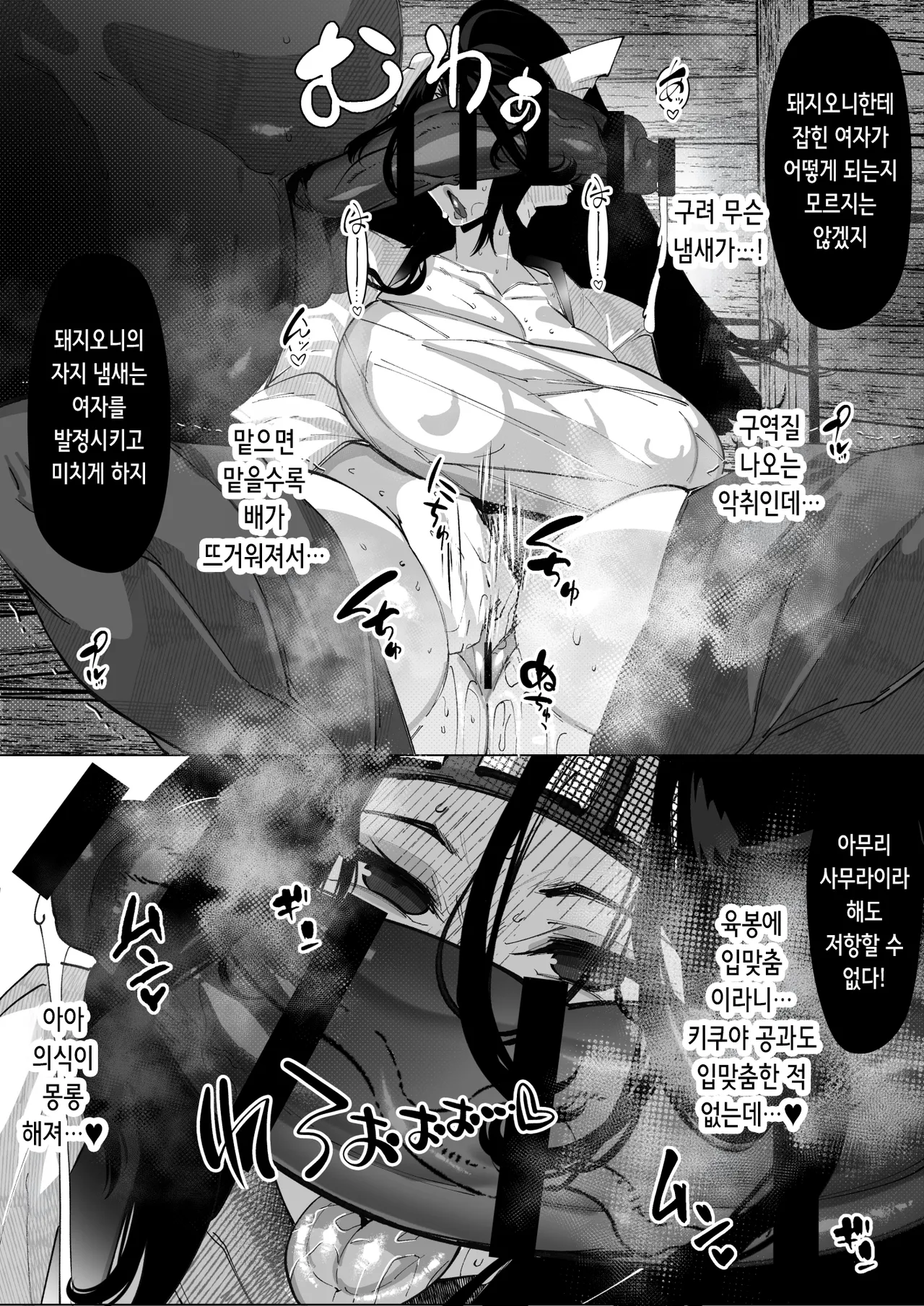 Butaoni to Onna Samurai | 돼지오니와 여자 사무라이 page 8 full