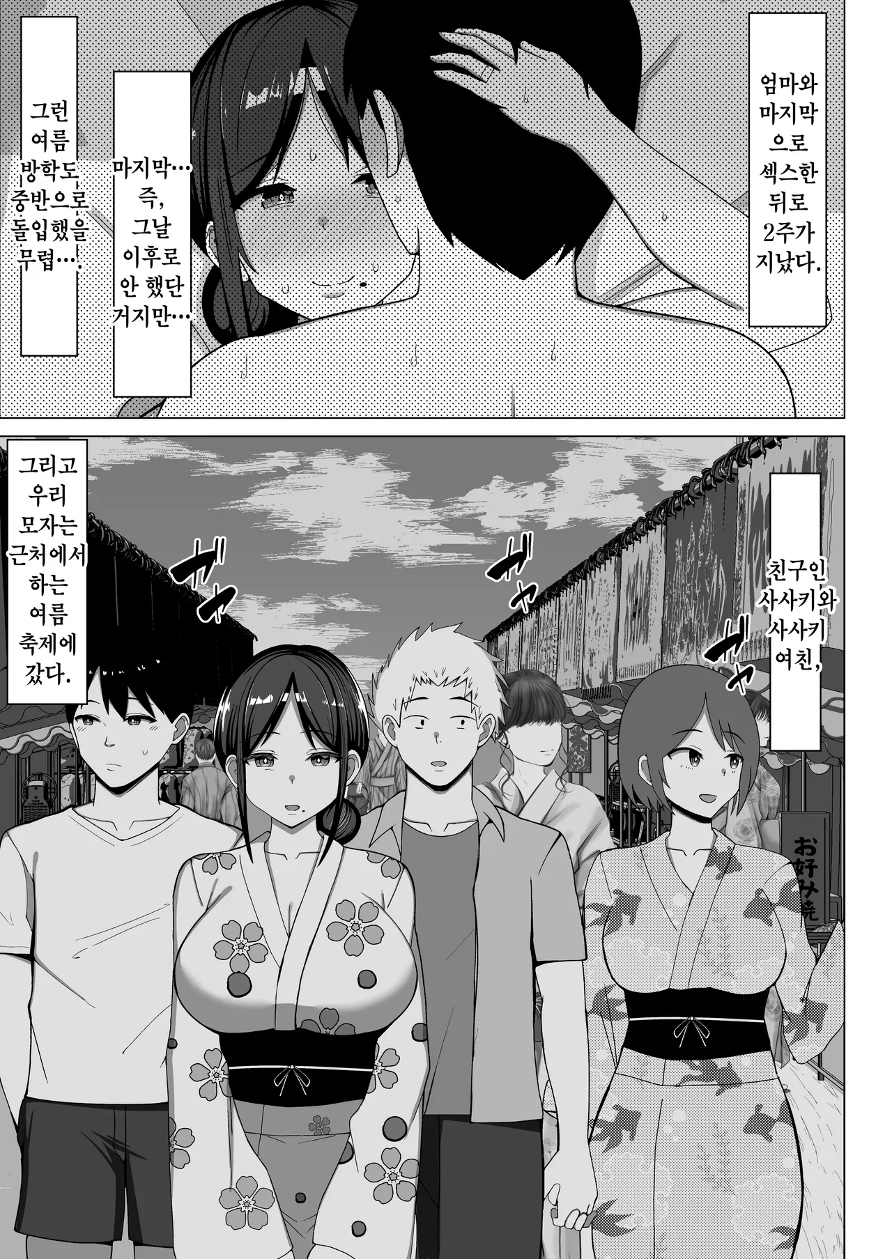 Yojouhan no Ore no Heya de Kaa-chan to Sumu Koto ni Natta Hanashi 2 | 좁아터진 내 방에서 엄마랑 같이 살게 된 얘기 2 page 2 full