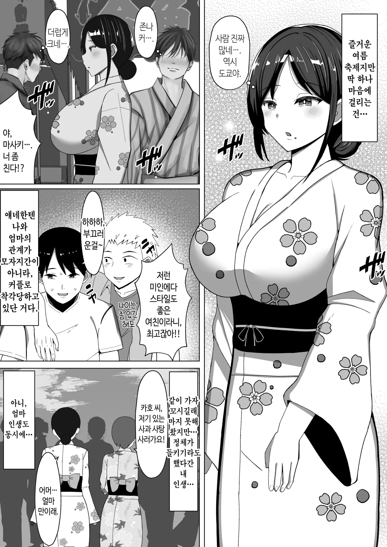 Yojouhan no Ore no Heya de Kaa-chan to Sumu Koto ni Natta Hanashi 2 | 좁아터진 내 방에서 엄마랑 같이 살게 된 얘기 2 page 3 full