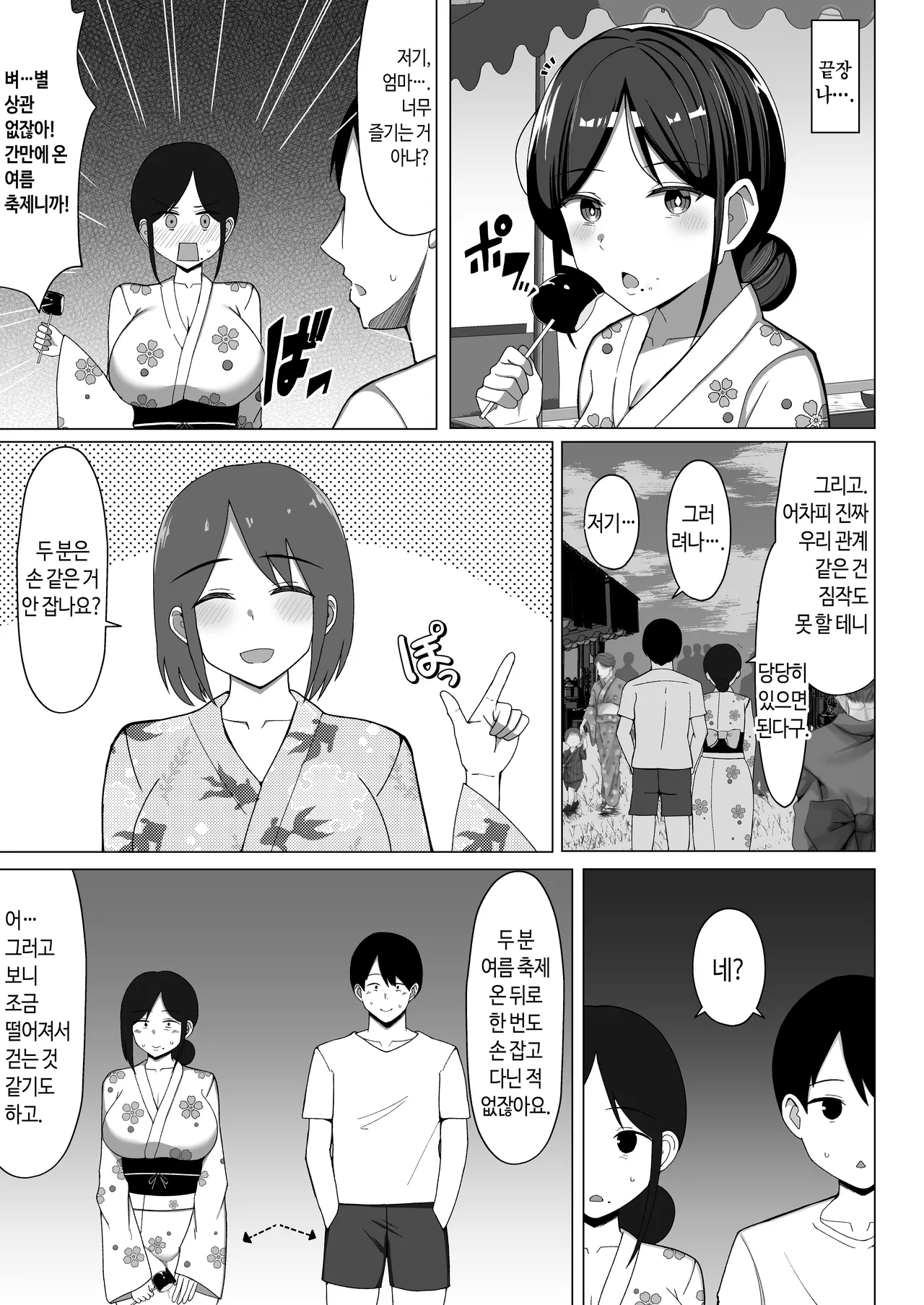 Yojouhan no Ore no Heya de Kaa-chan to Sumu Koto ni Natta Hanashi 2 | 좁아터진 내 방에서 엄마랑 같이 살게 된 얘기 2 page 4 full