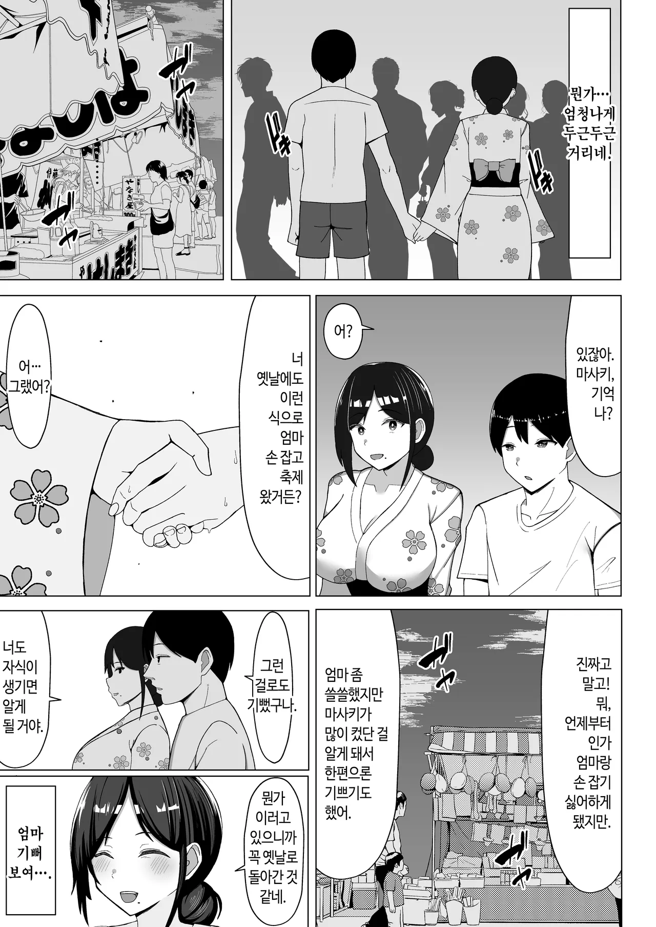 Yojouhan no Ore no Heya de Kaa-chan to Sumu Koto ni Natta Hanashi 2 | 좁아터진 내 방에서 엄마랑 같이 살게 된 얘기 2 page 6 full