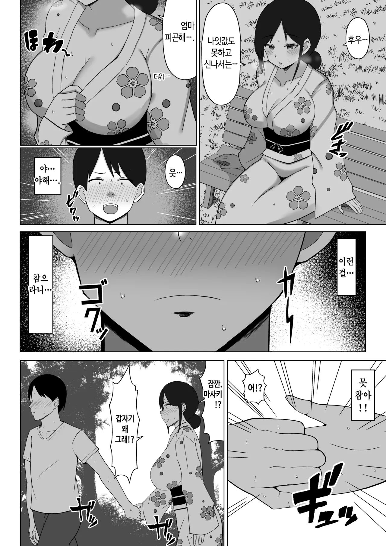 Yojouhan no Ore no Heya de Kaa-chan to Sumu Koto ni Natta Hanashi 2 | 좁아터진 내 방에서 엄마랑 같이 살게 된 얘기 2 page 9 full