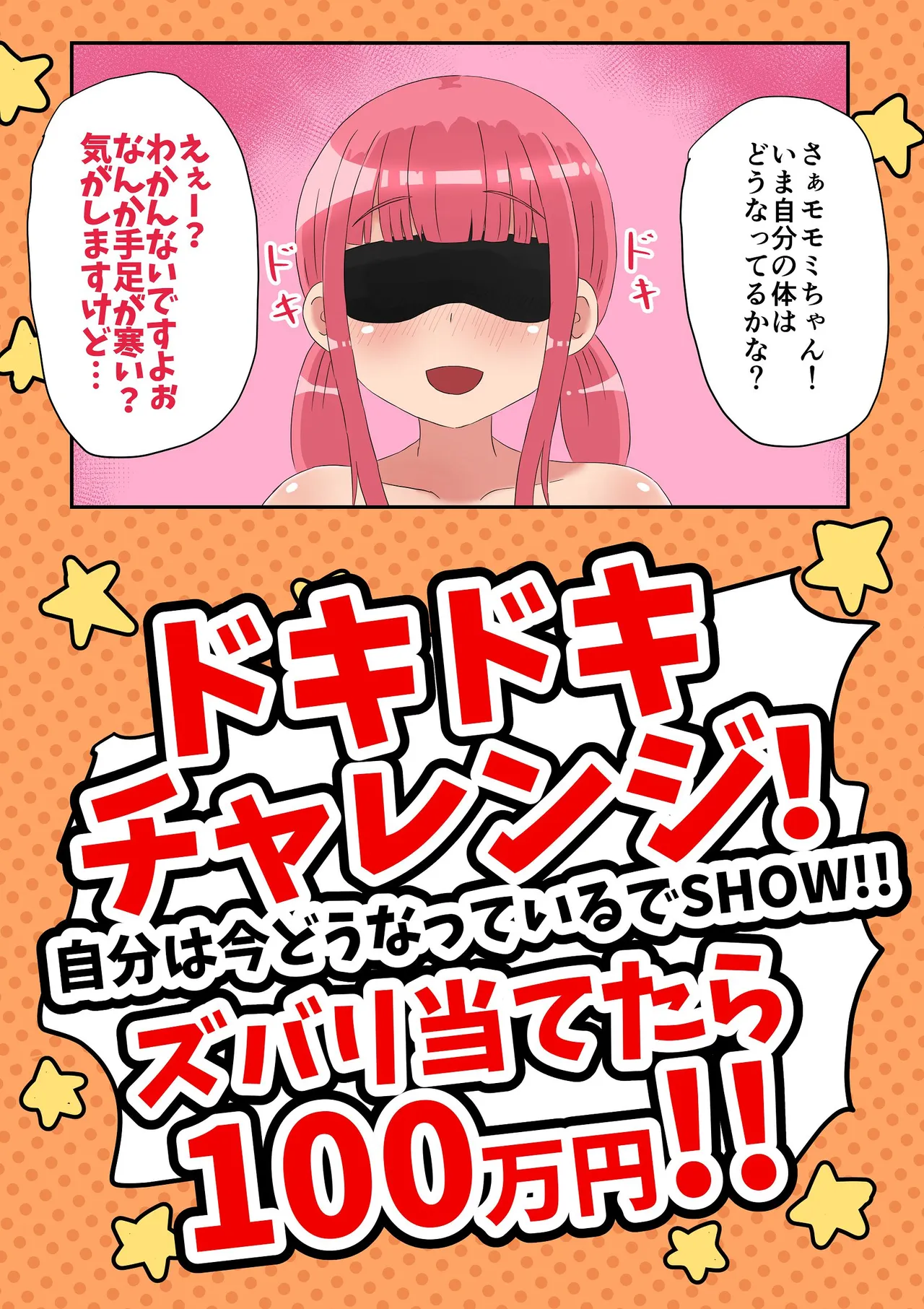 達磨乙女 page 5 full