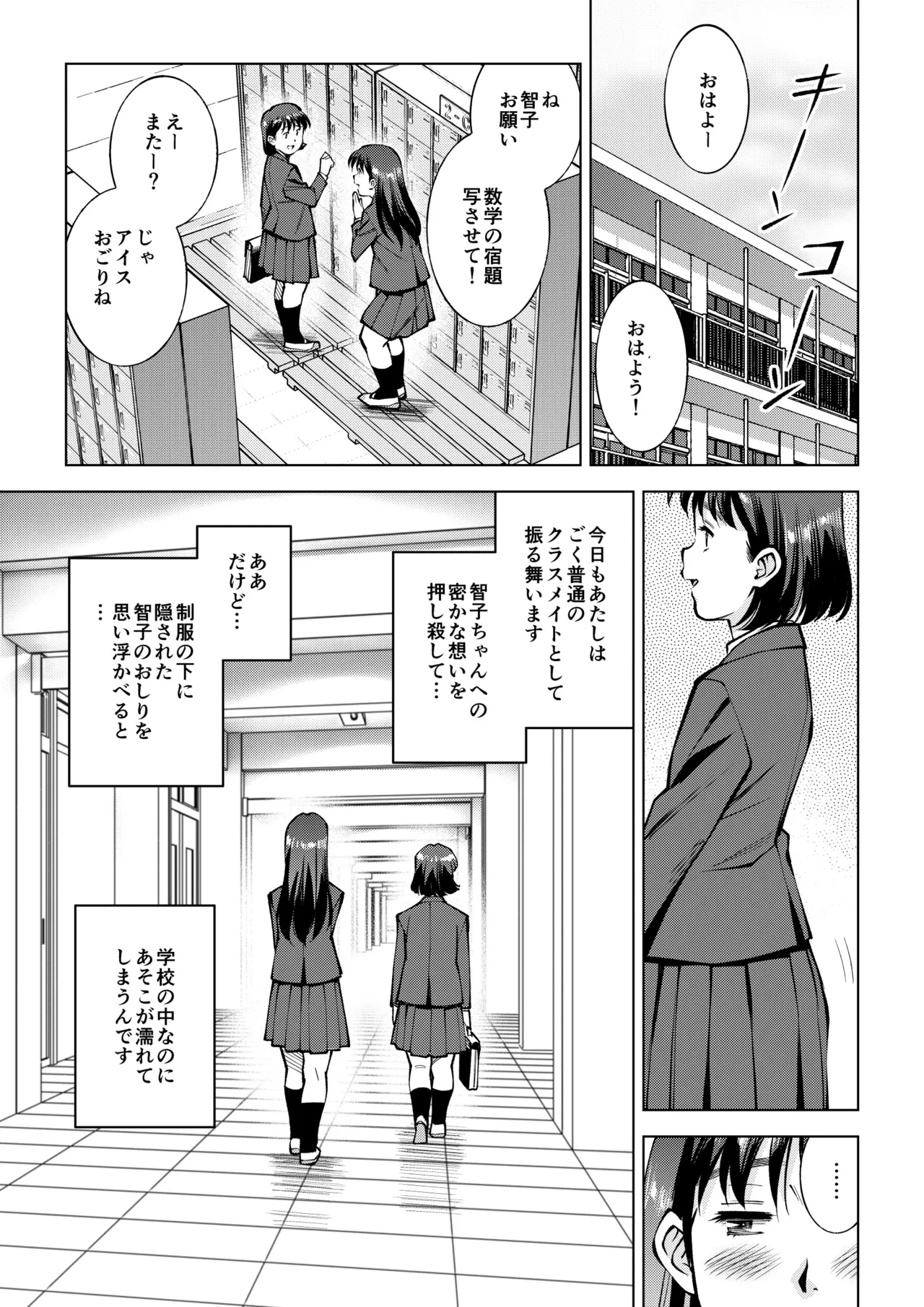 【Bangaihen】Minami-chan no Hisokana Yokubou page 9 full